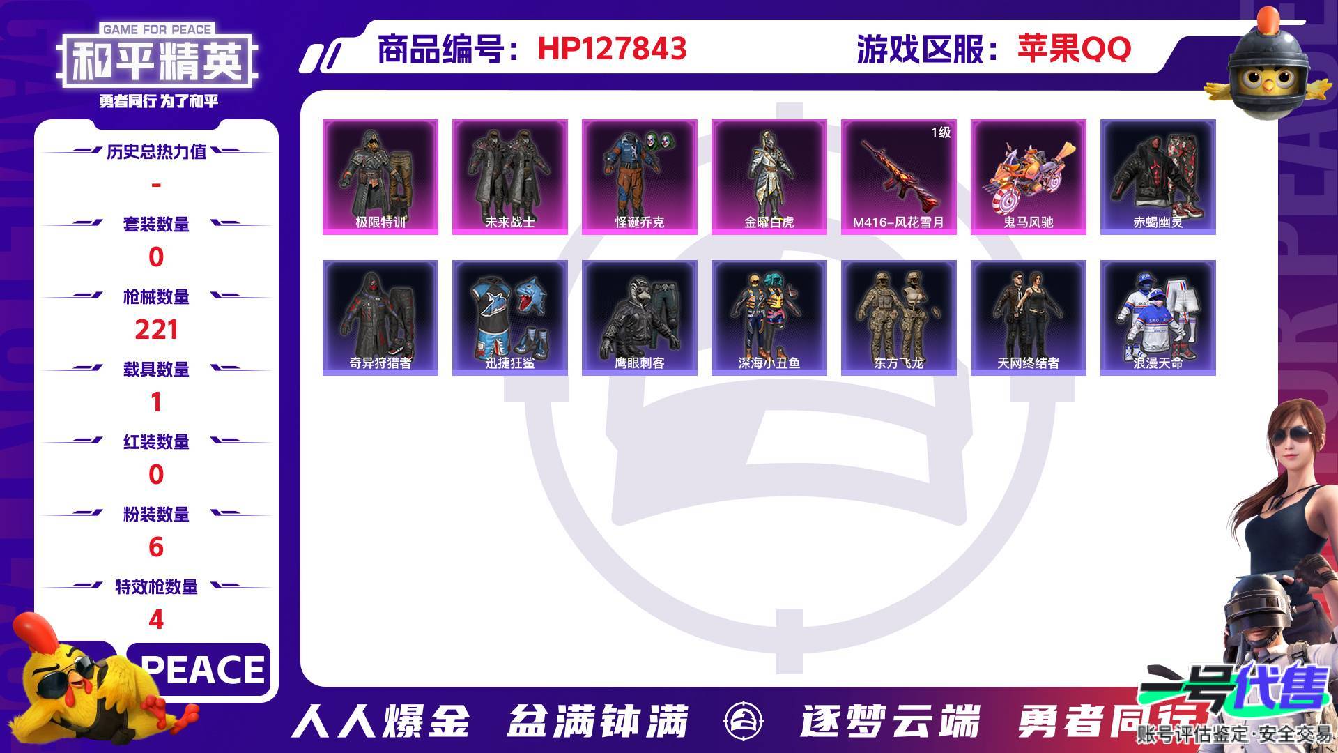 HP127843