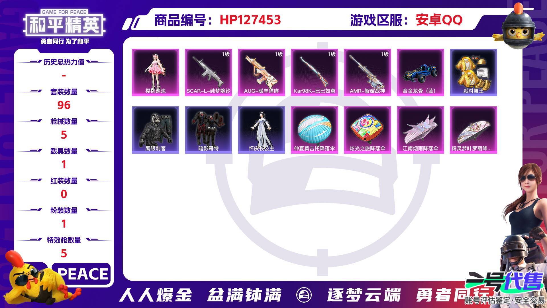 HP127453