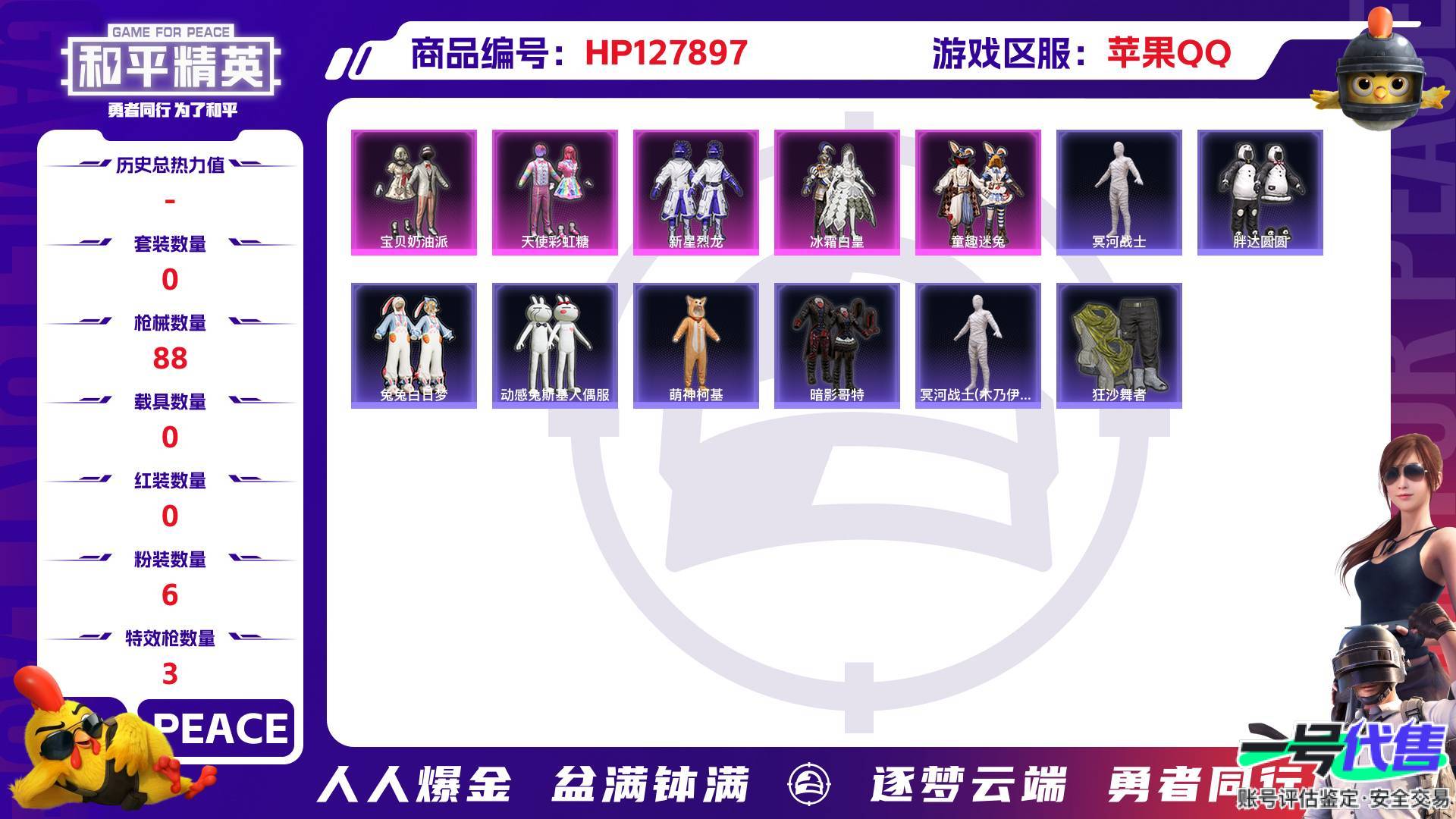 HP127897