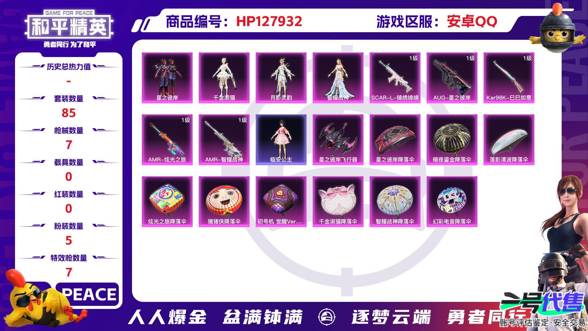 HP127932