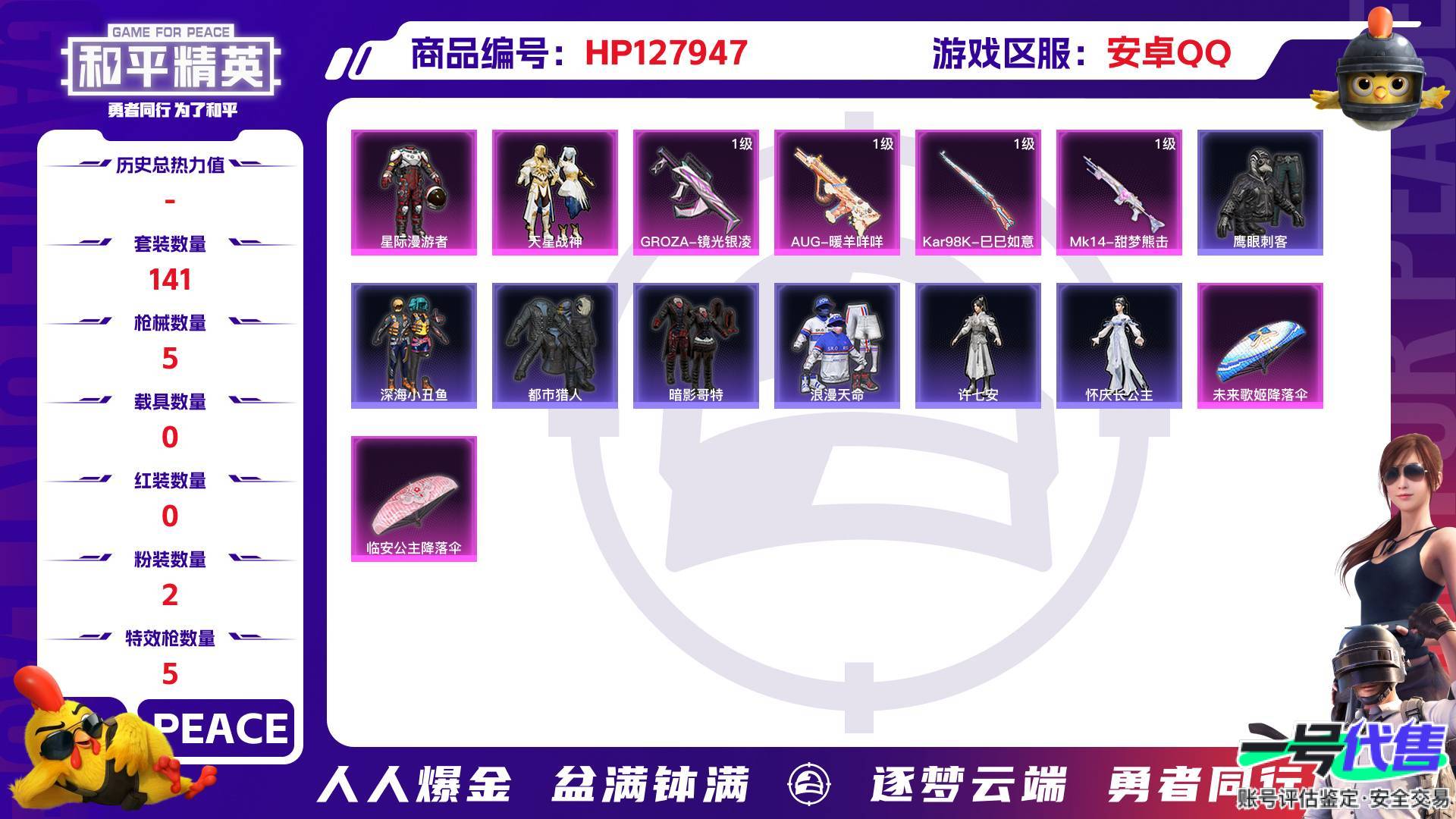 HP127947