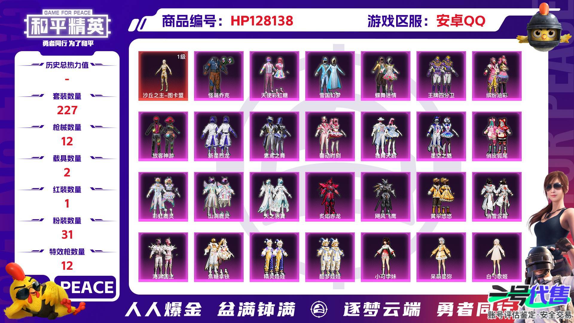 HP128138
