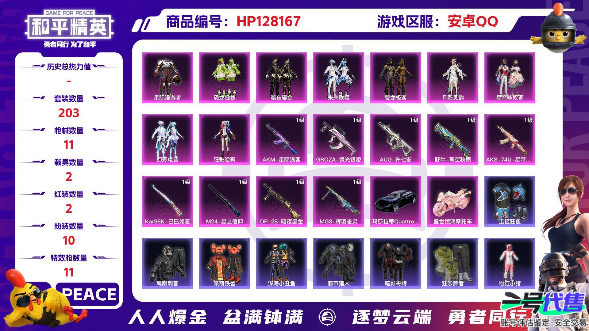 HP128167