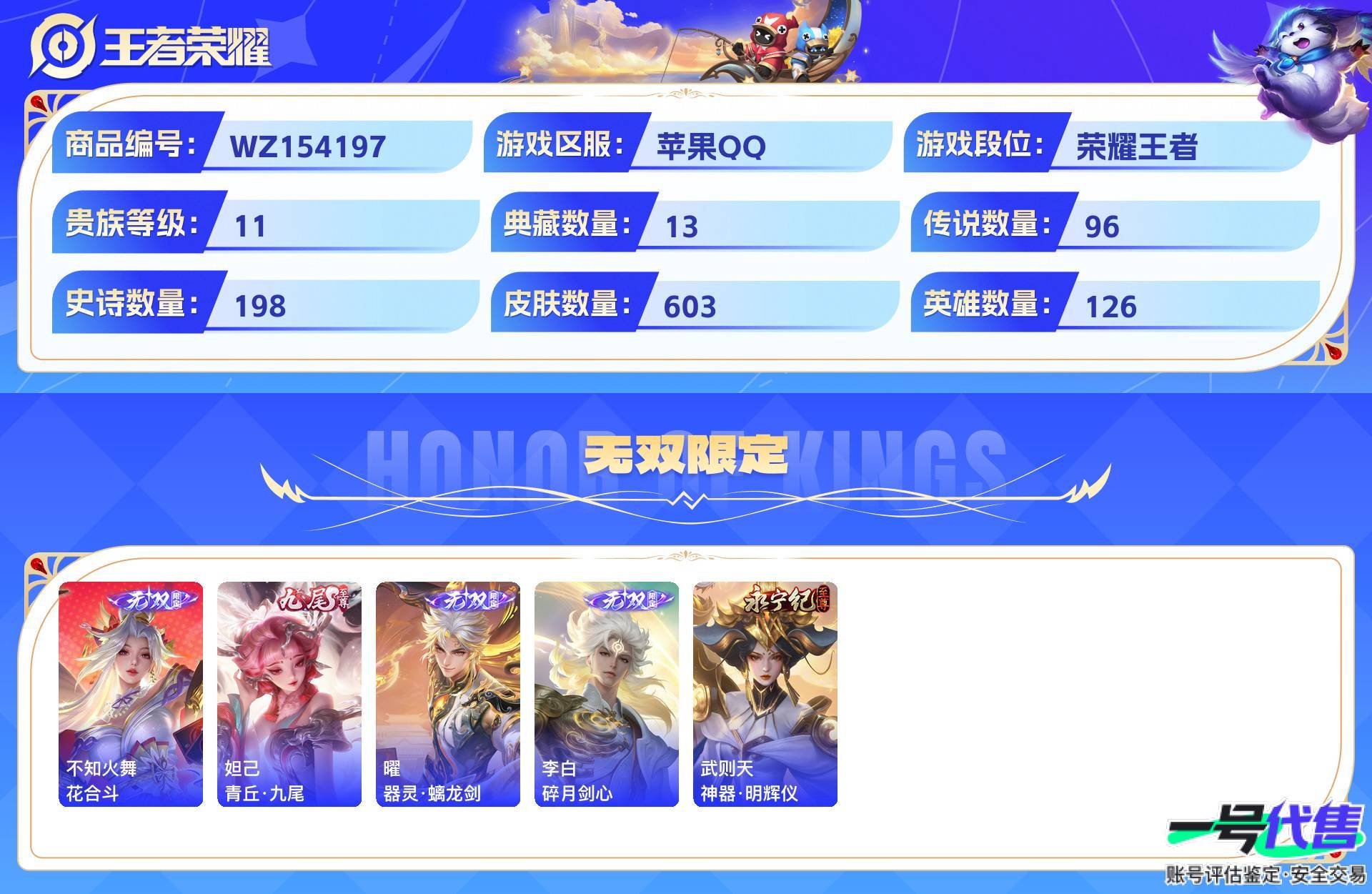 WZ154197