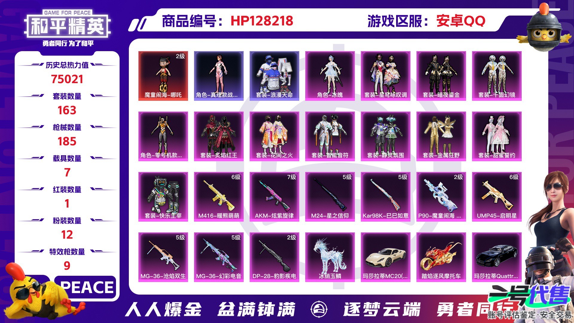 HP128218