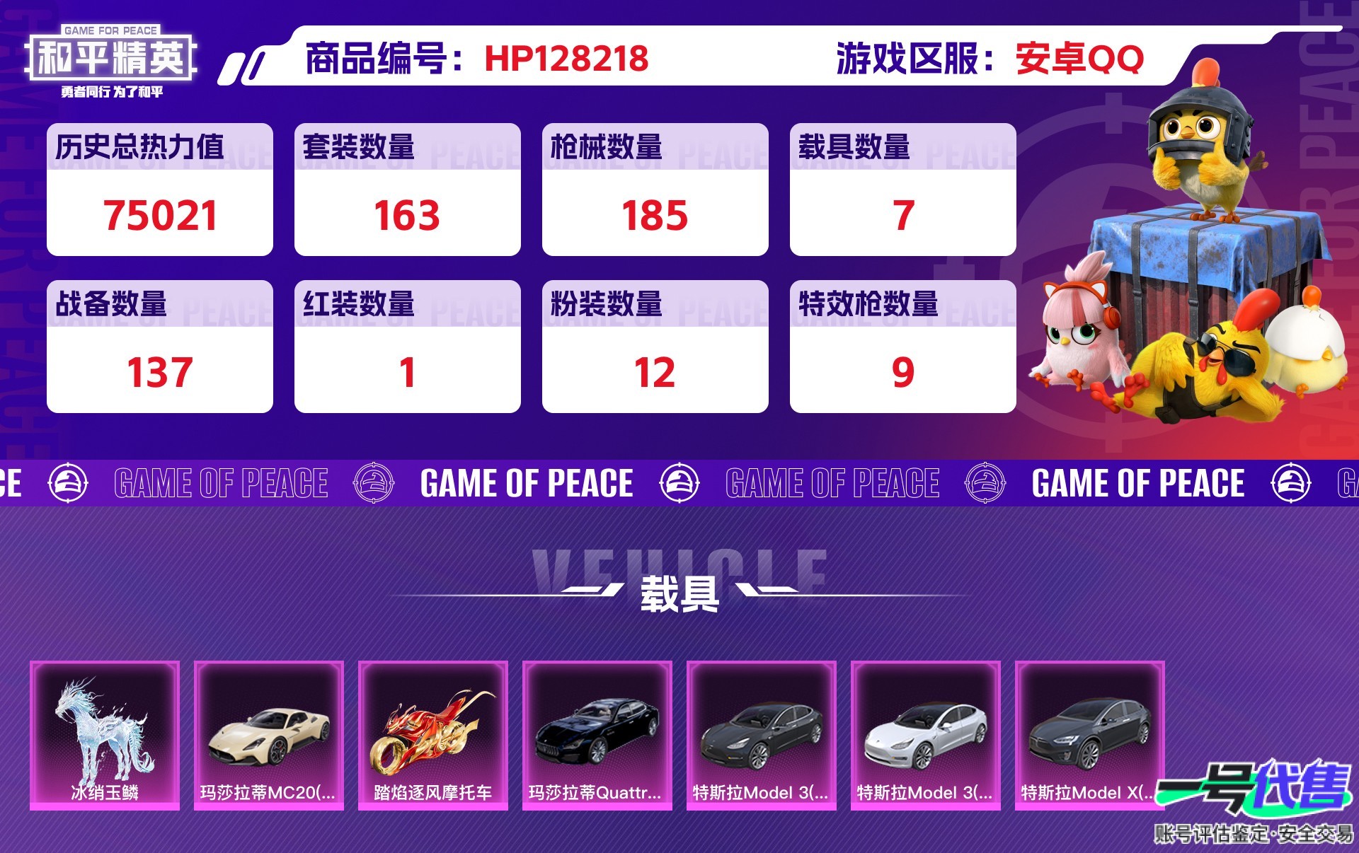 HP128218