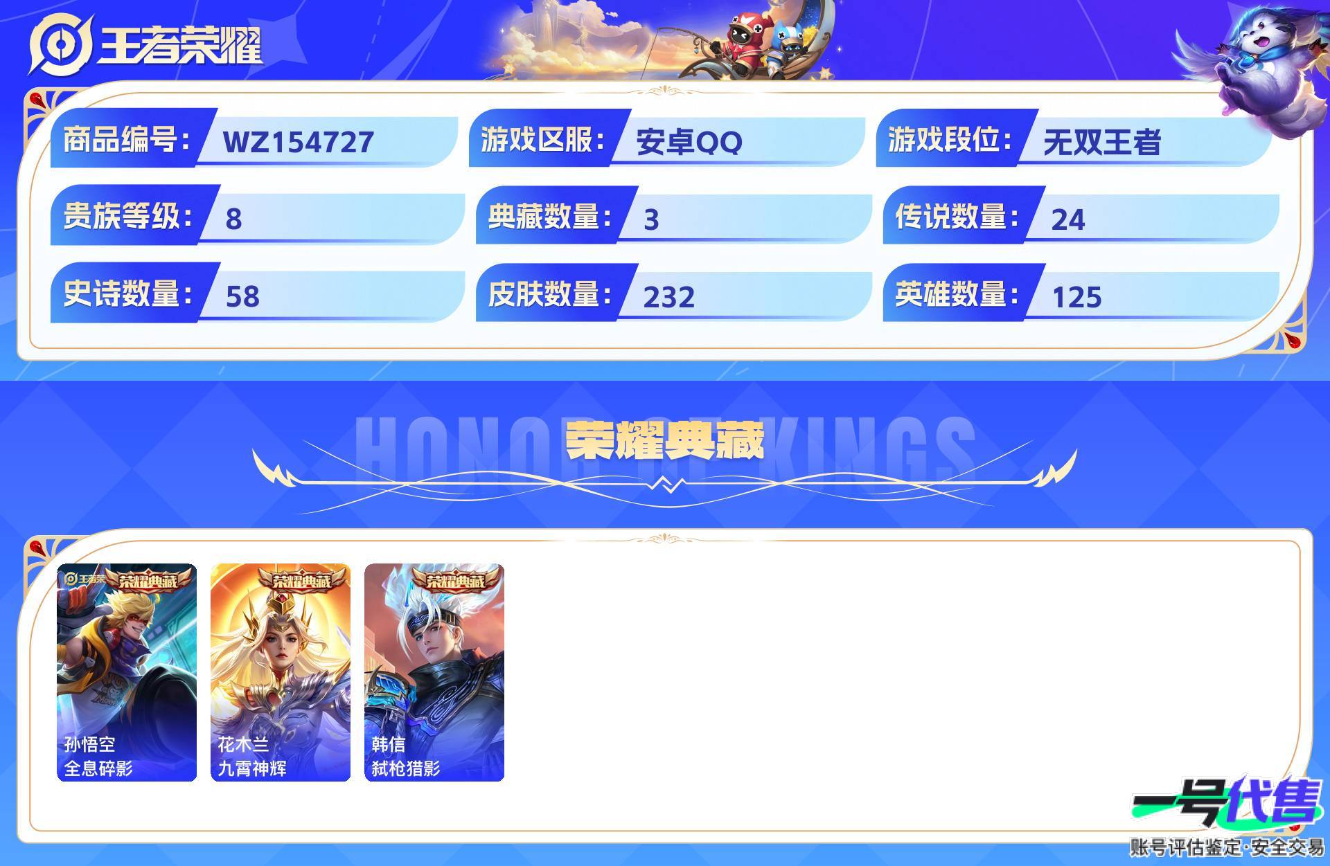 WZ154727