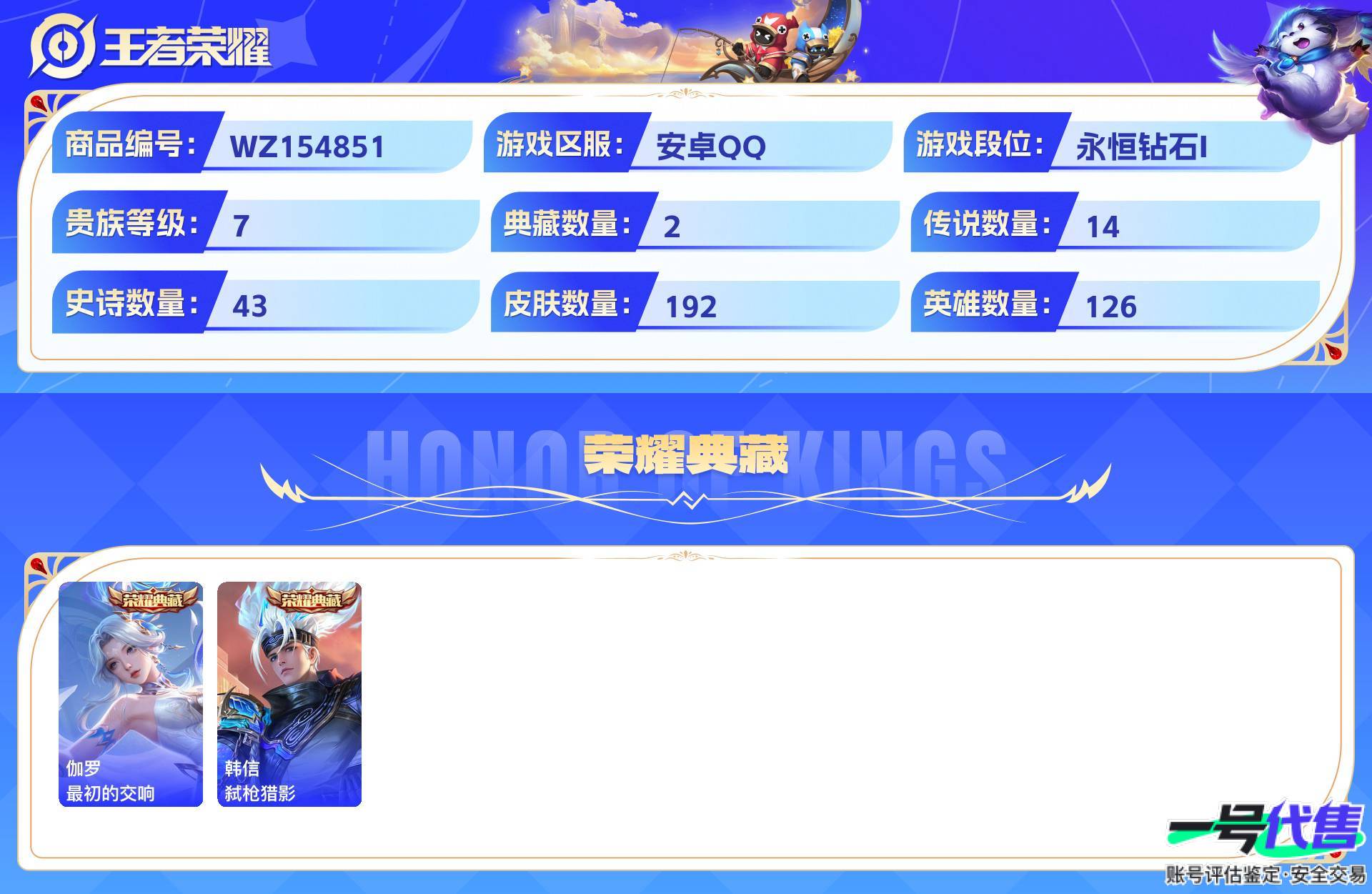 WZ154851