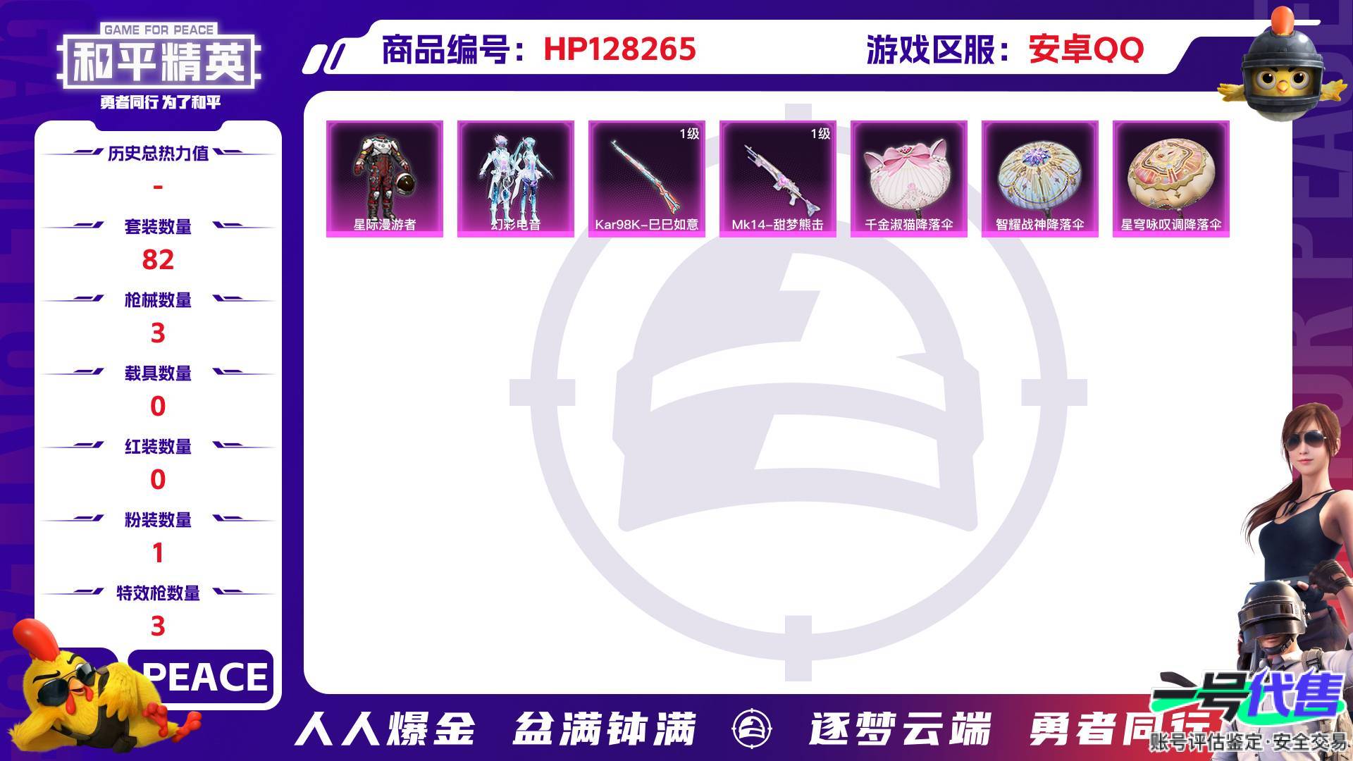 HP128265