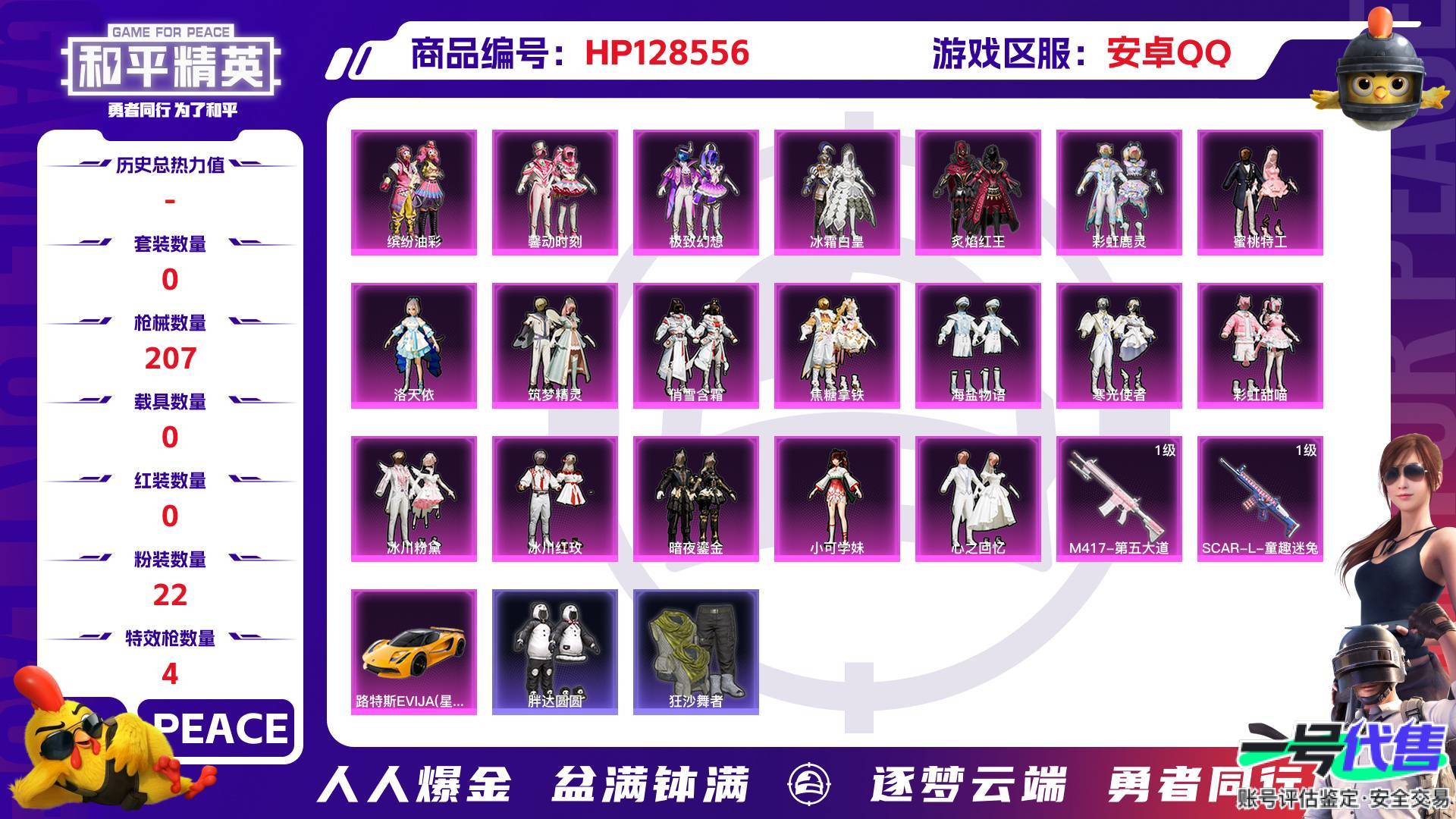 HP128556