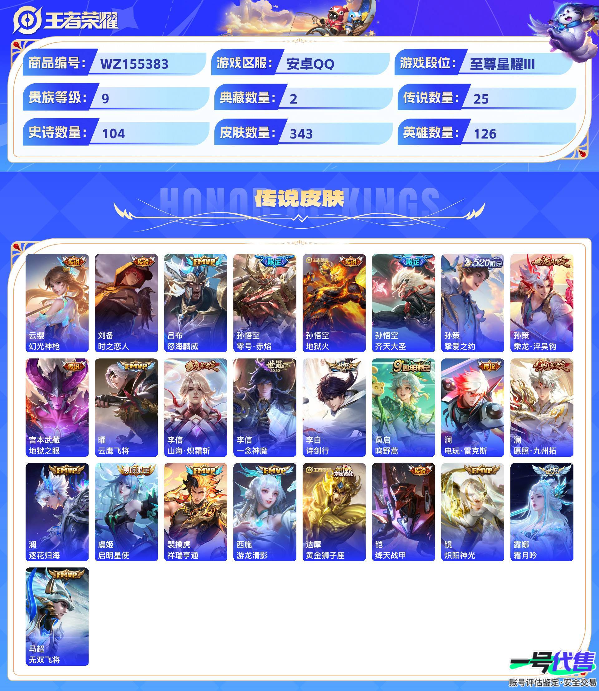 WZ155383