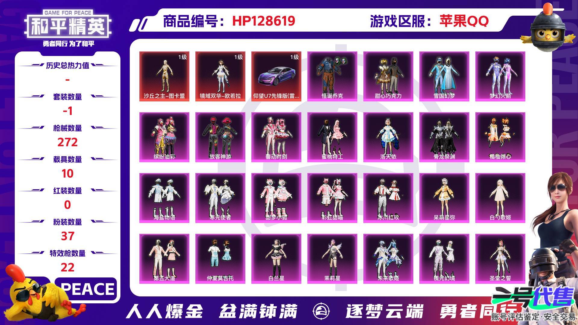 HP128619