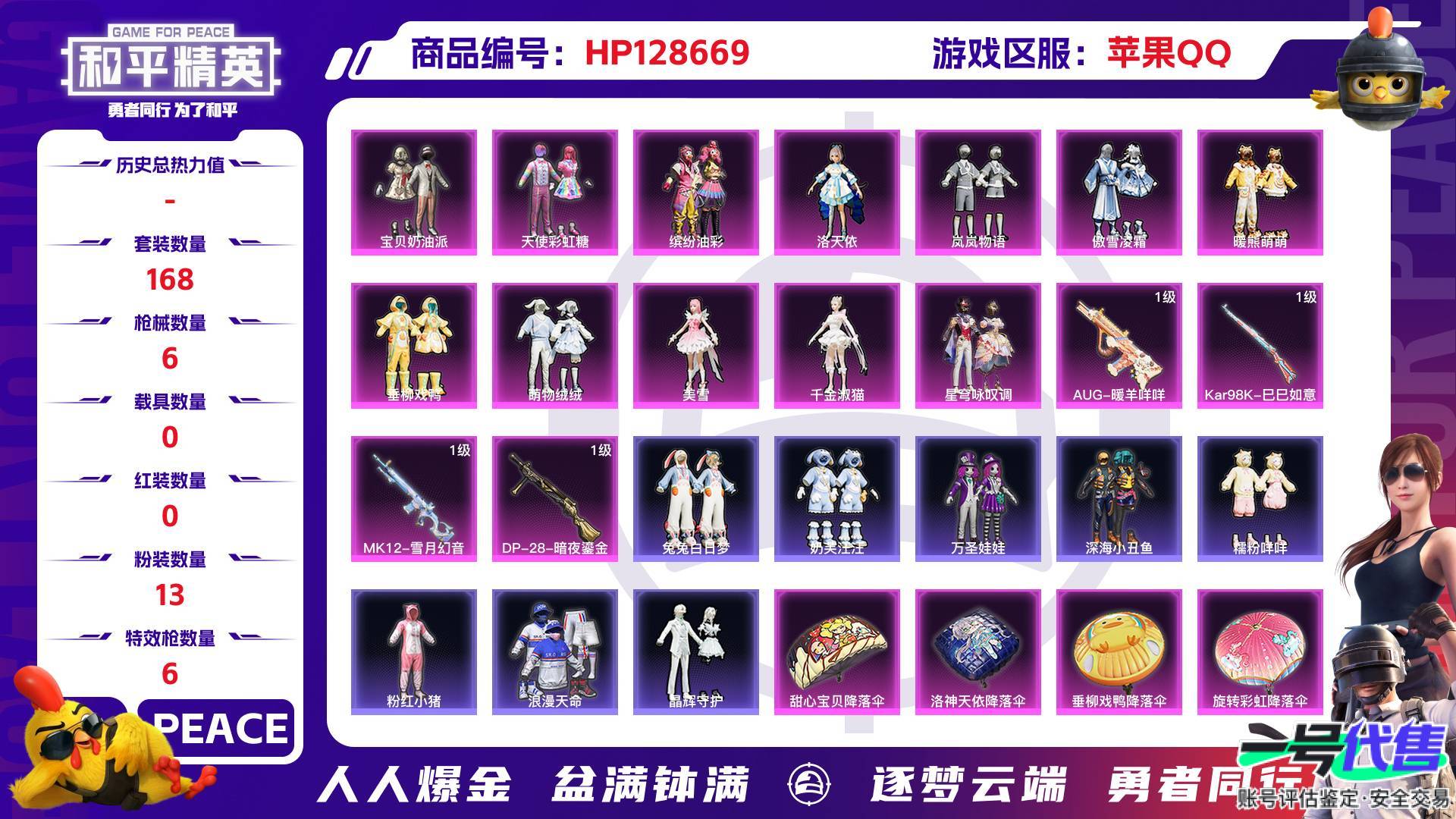 HP128669