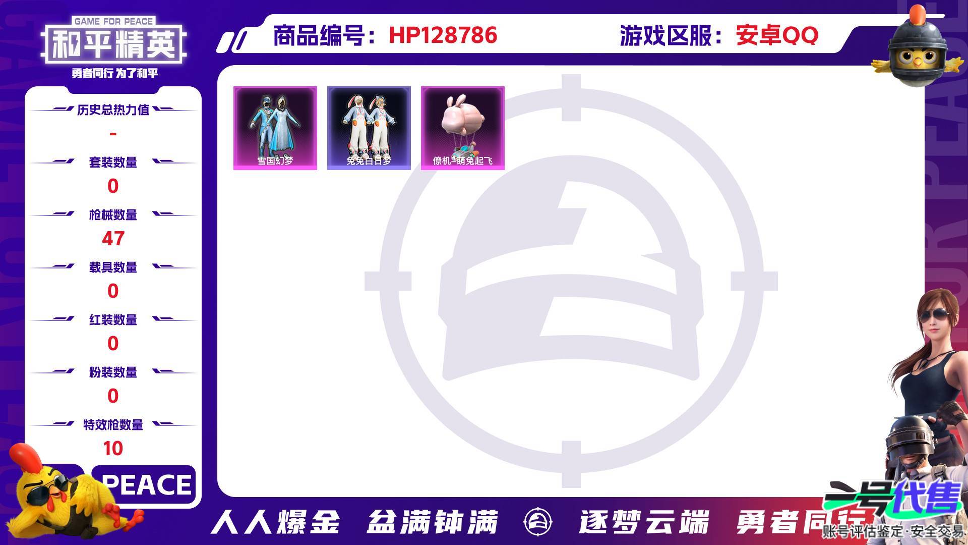 HP128786