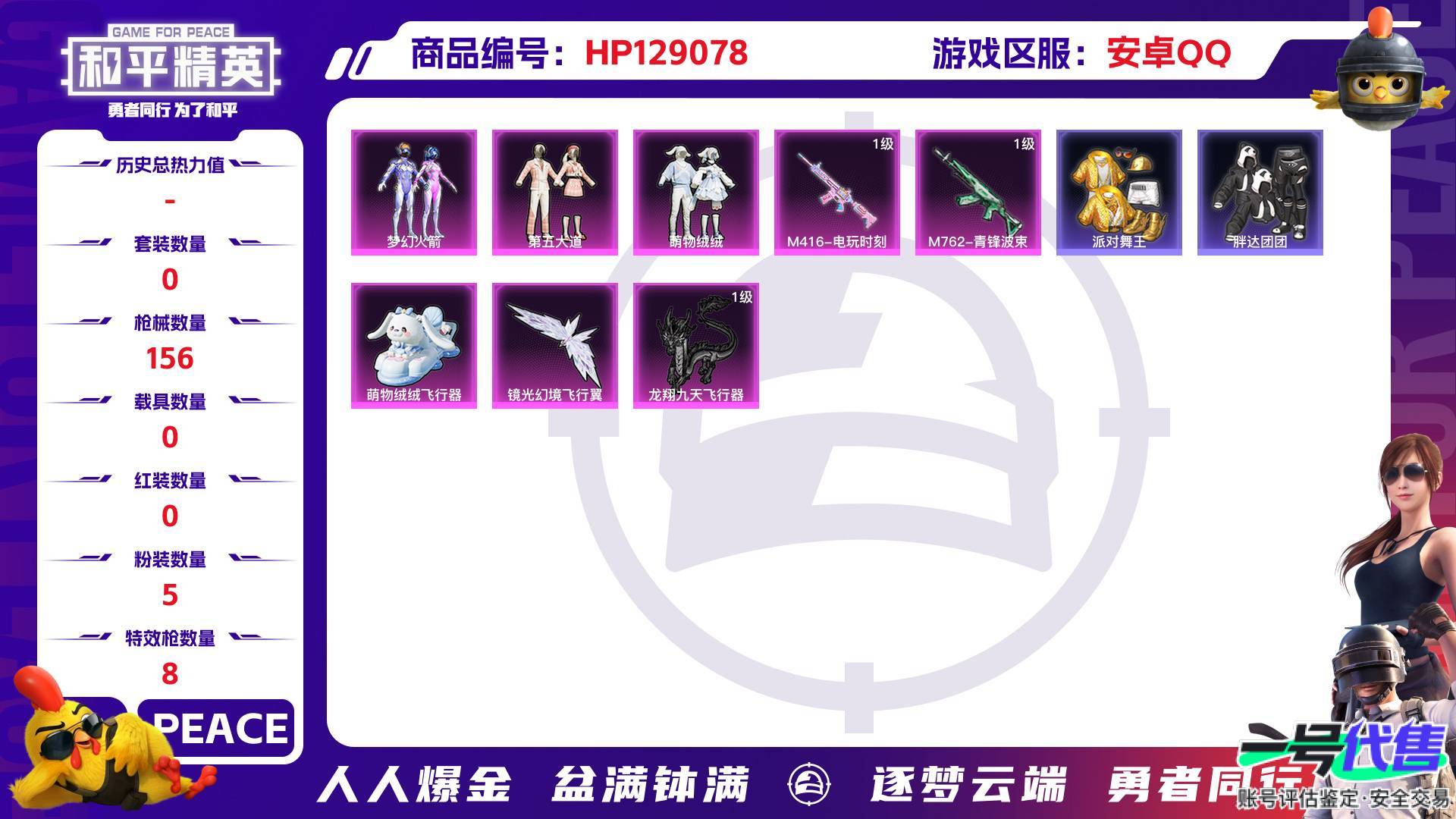 HP129078