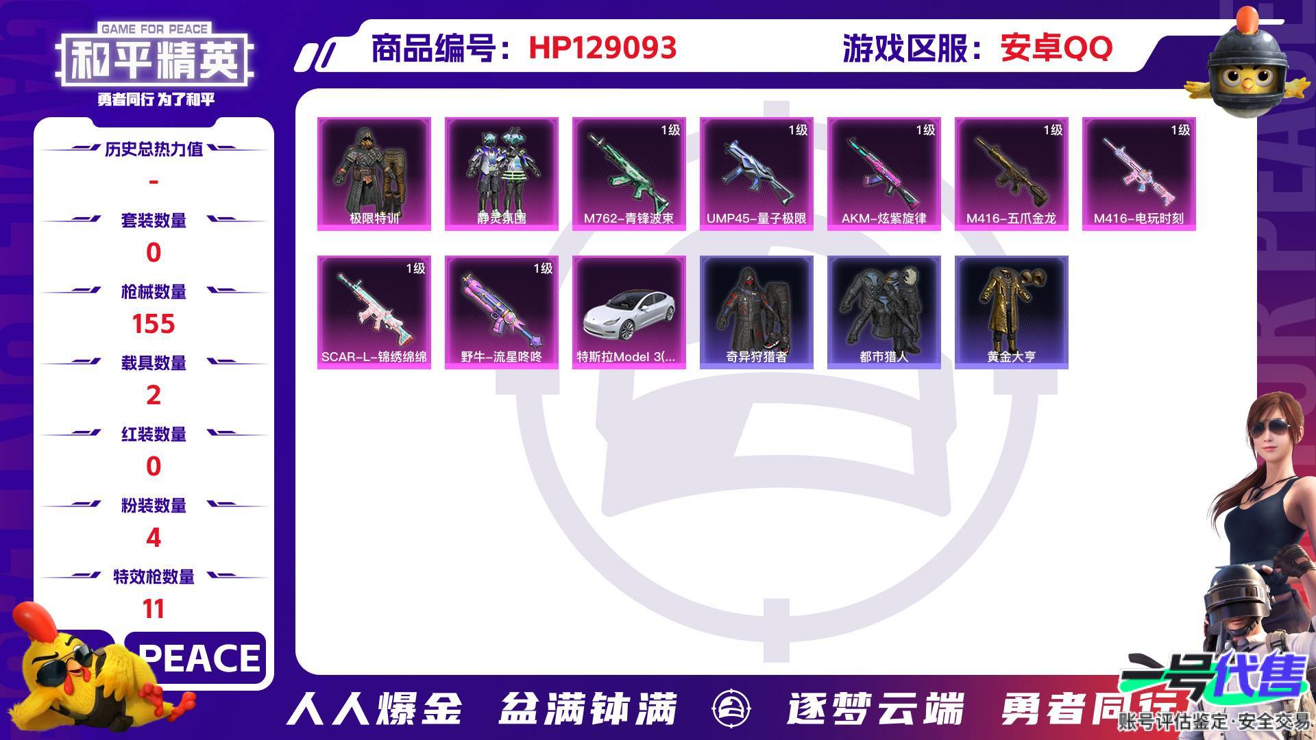HP129093
