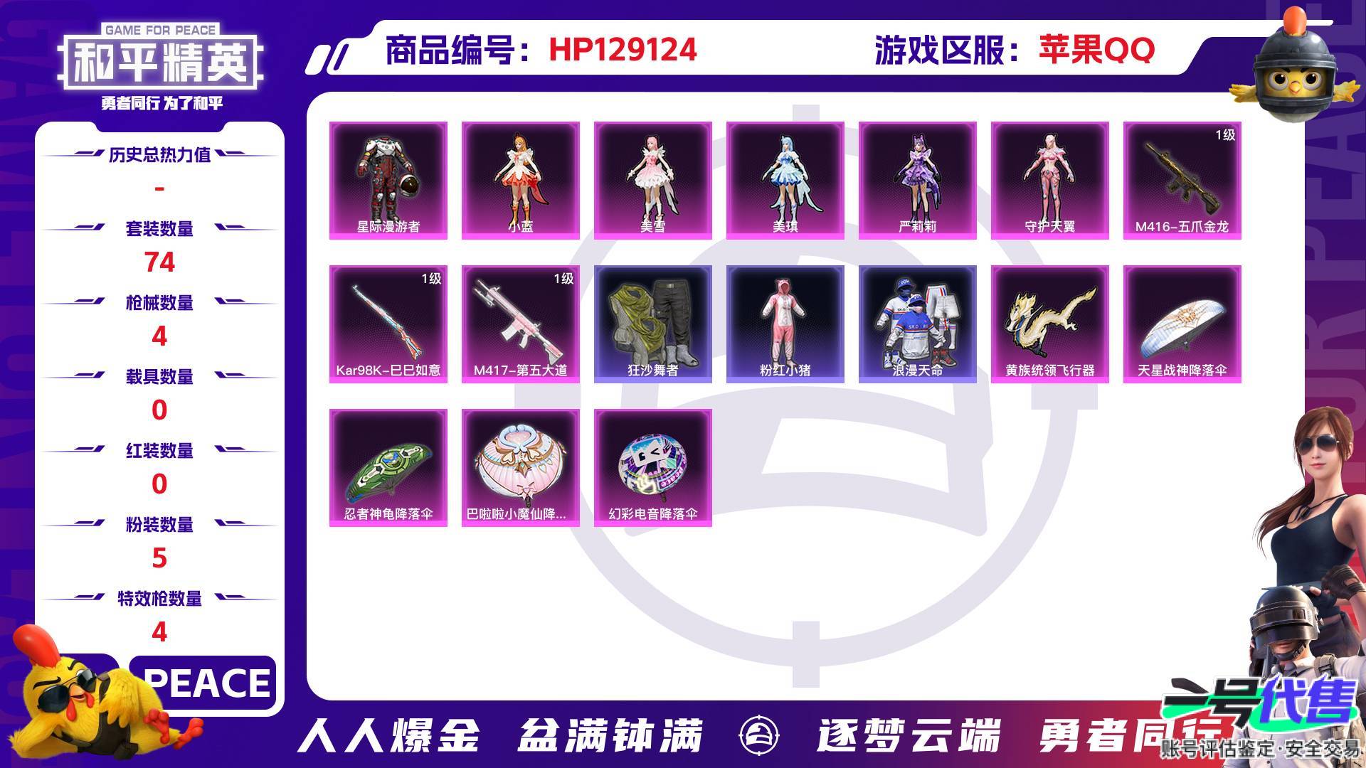 HP129124