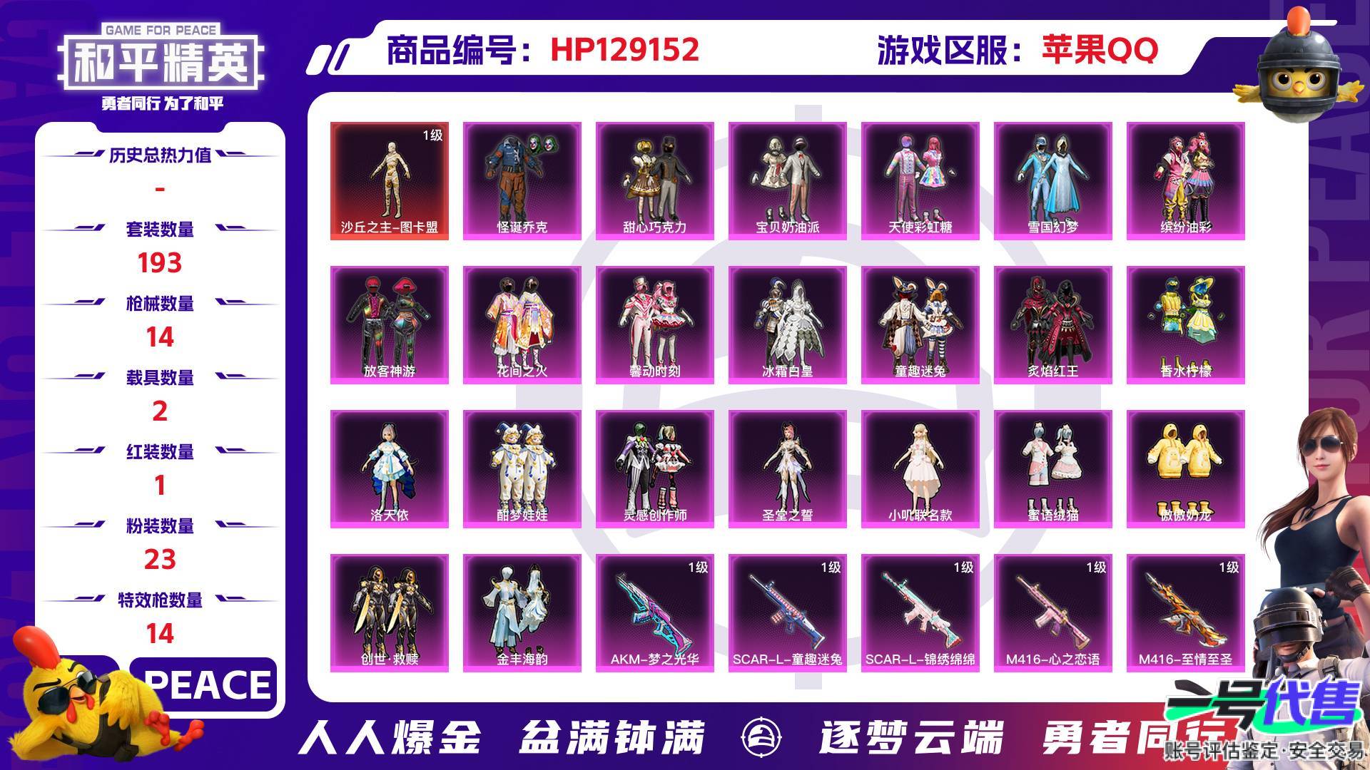 HP129152