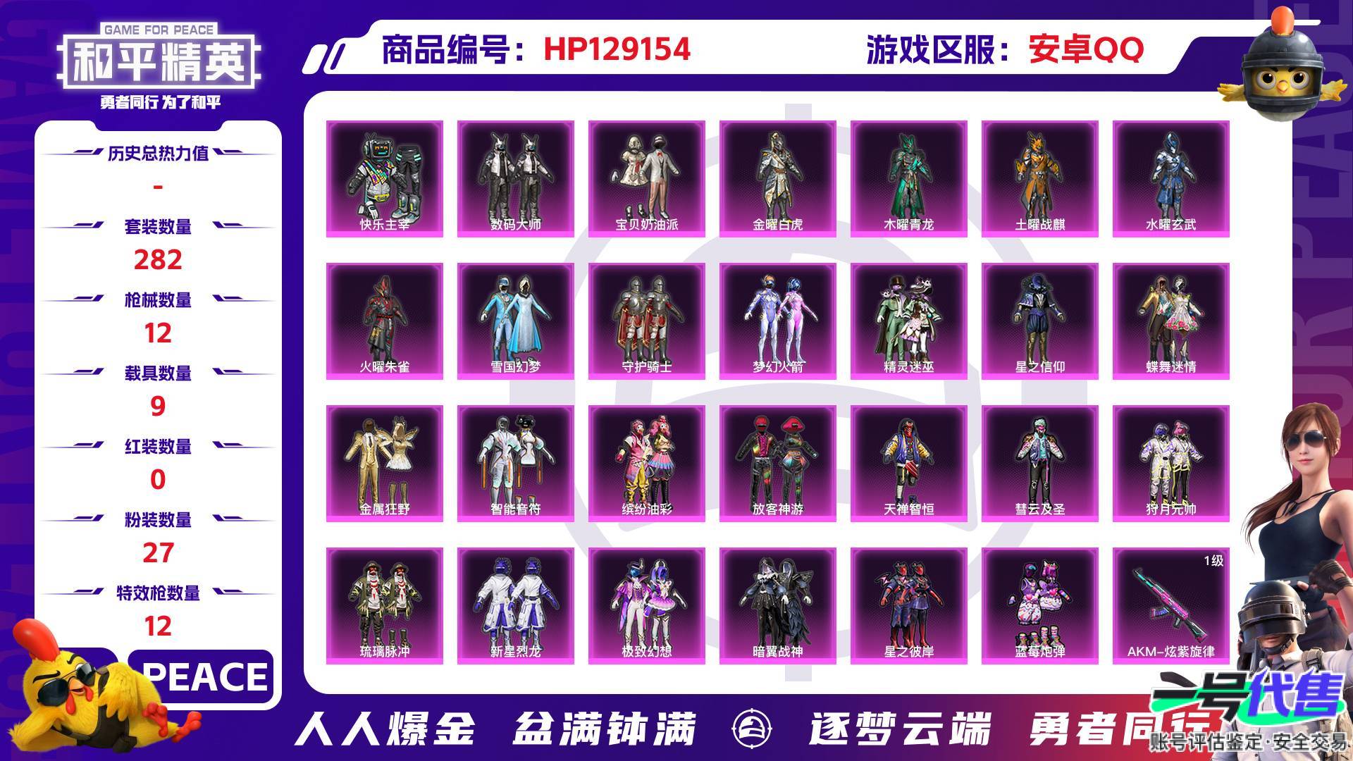 HP129154