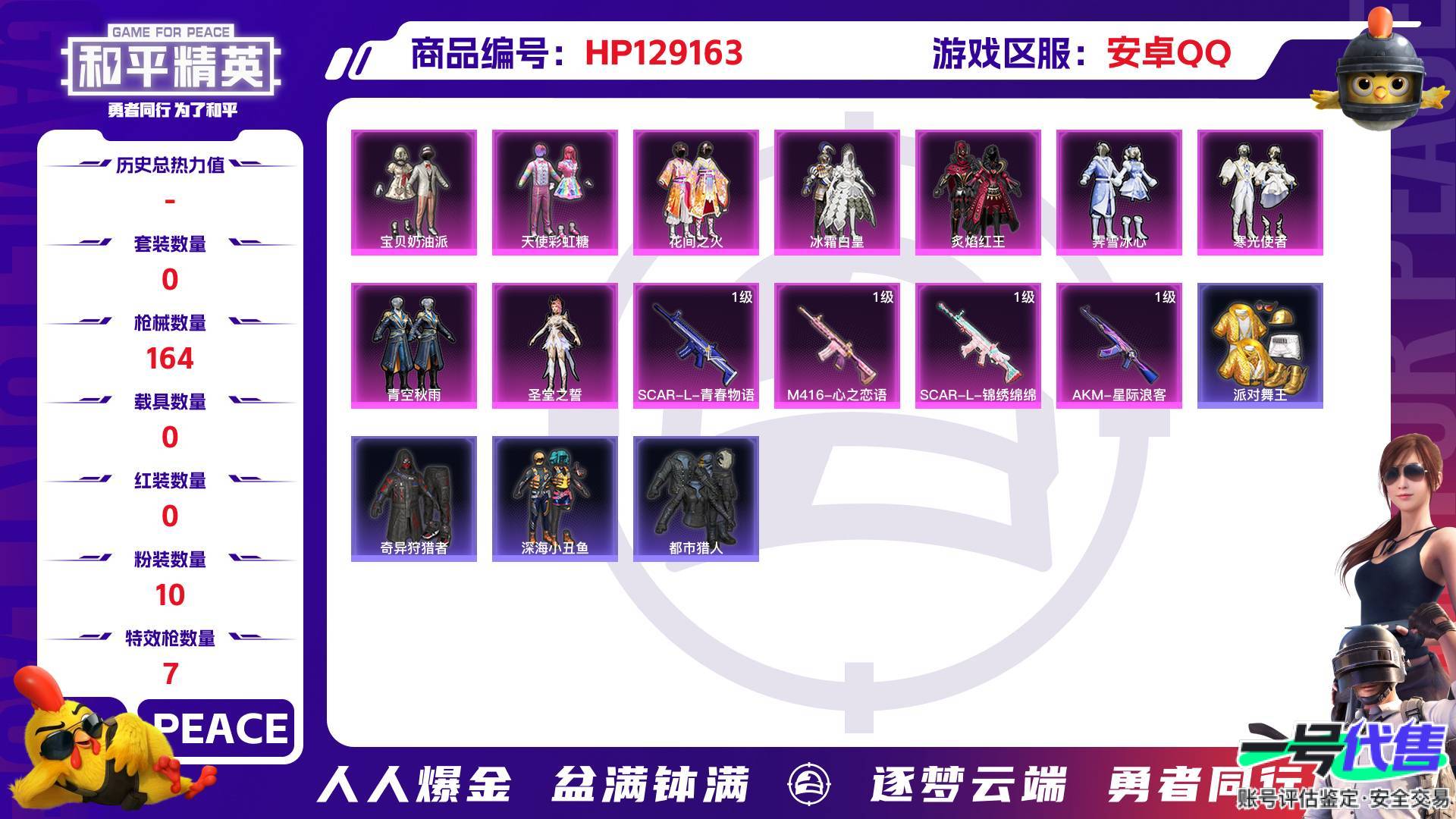 HP129163