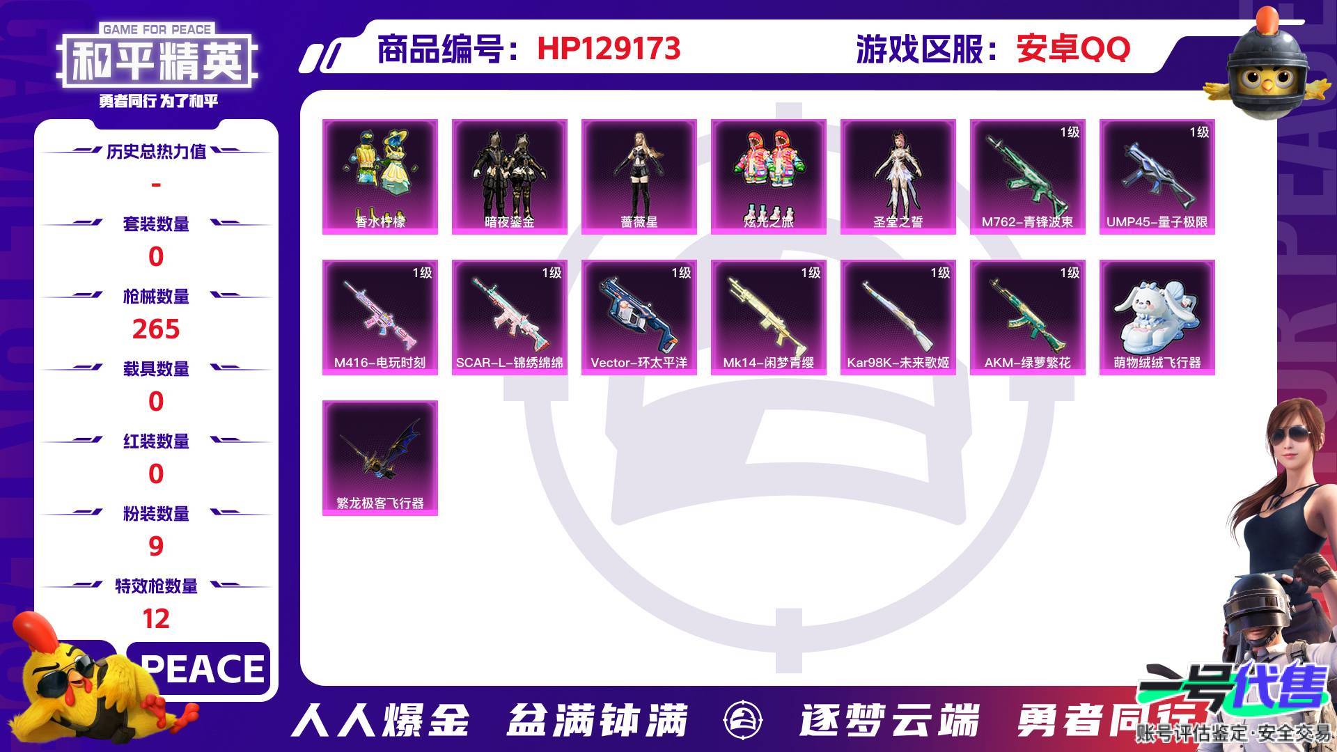 HP129173