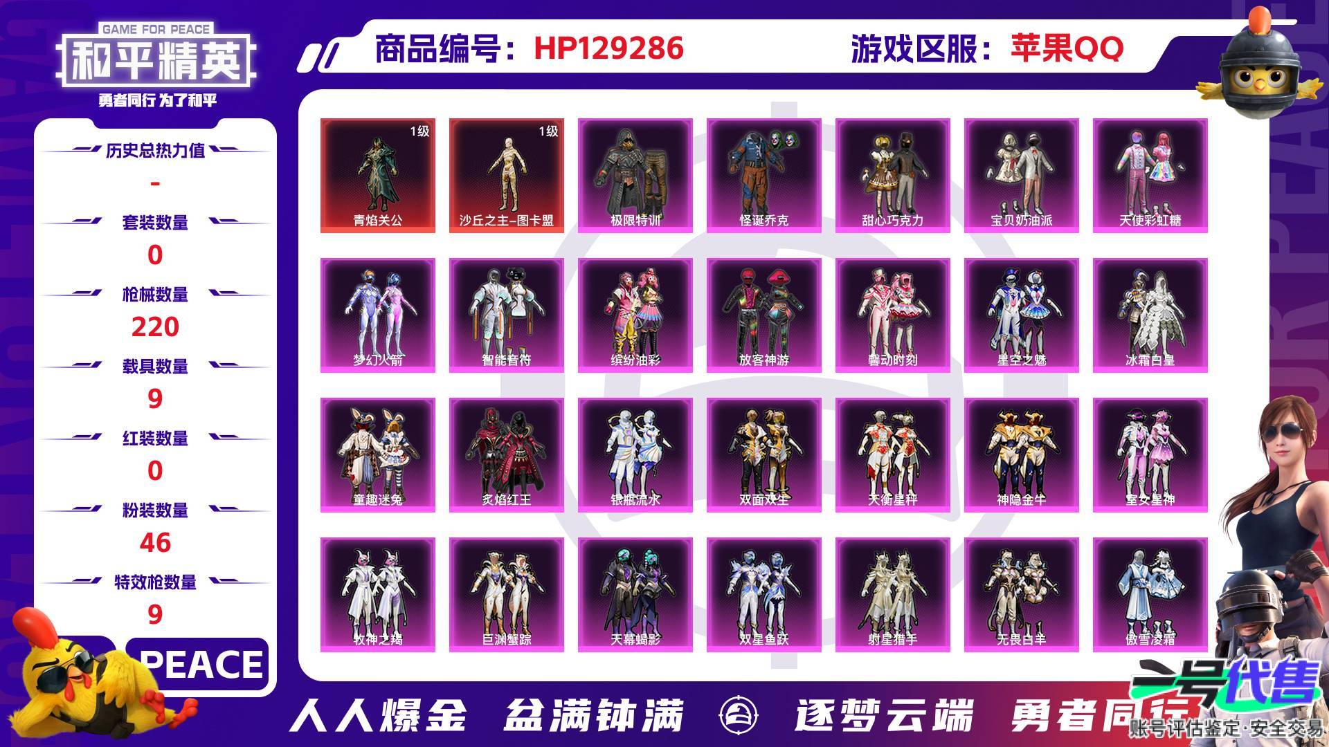 HP129286