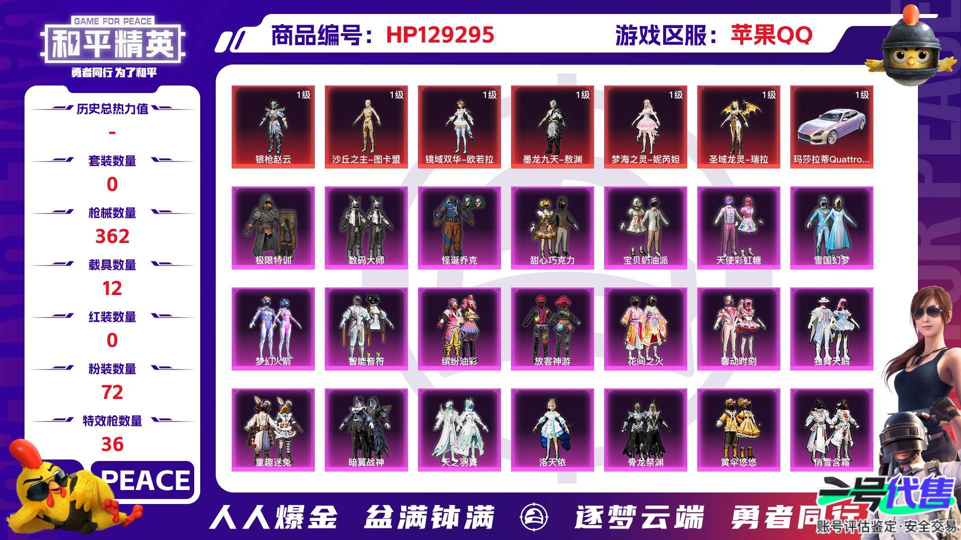 HP129295