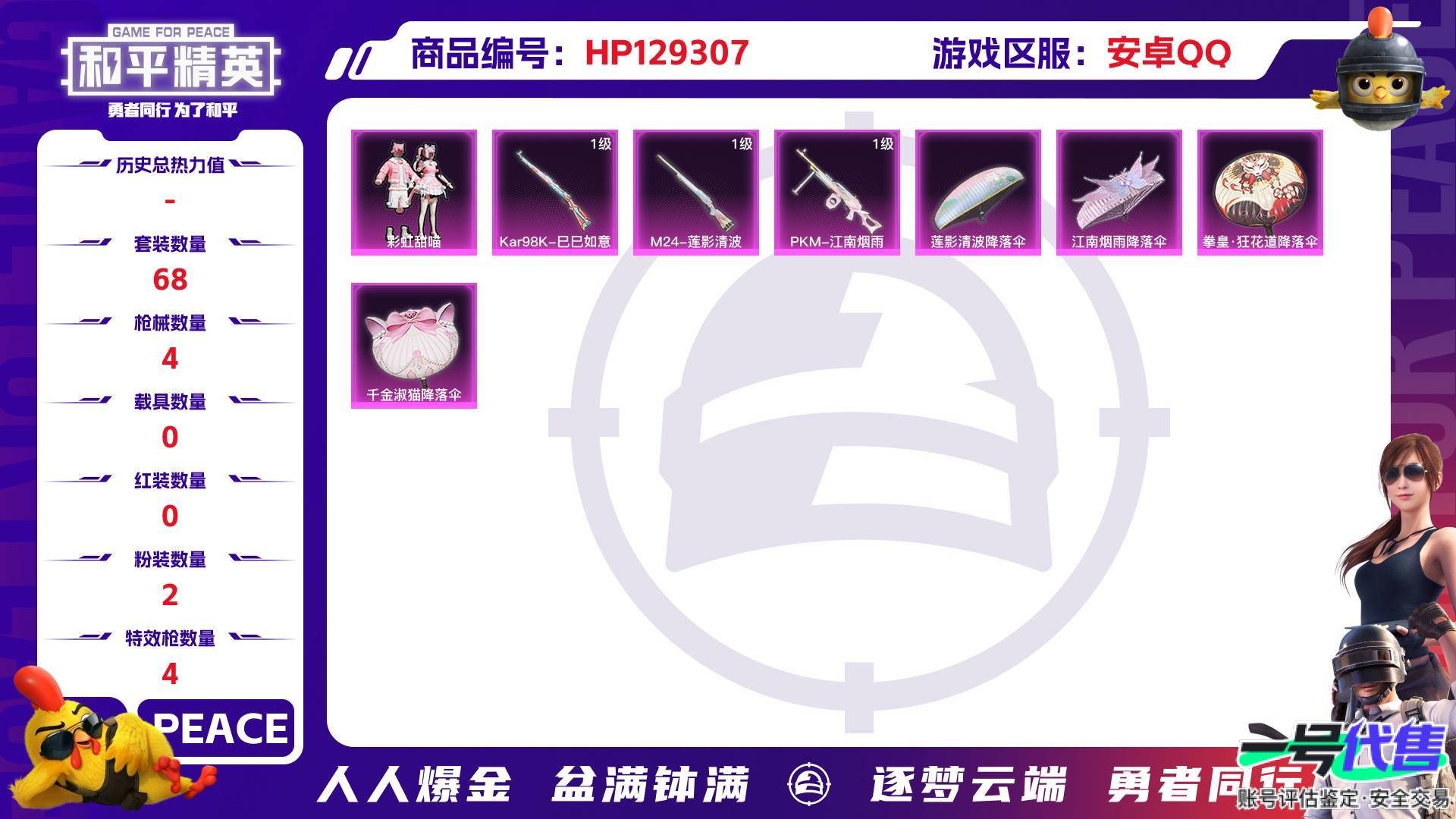 HP129307