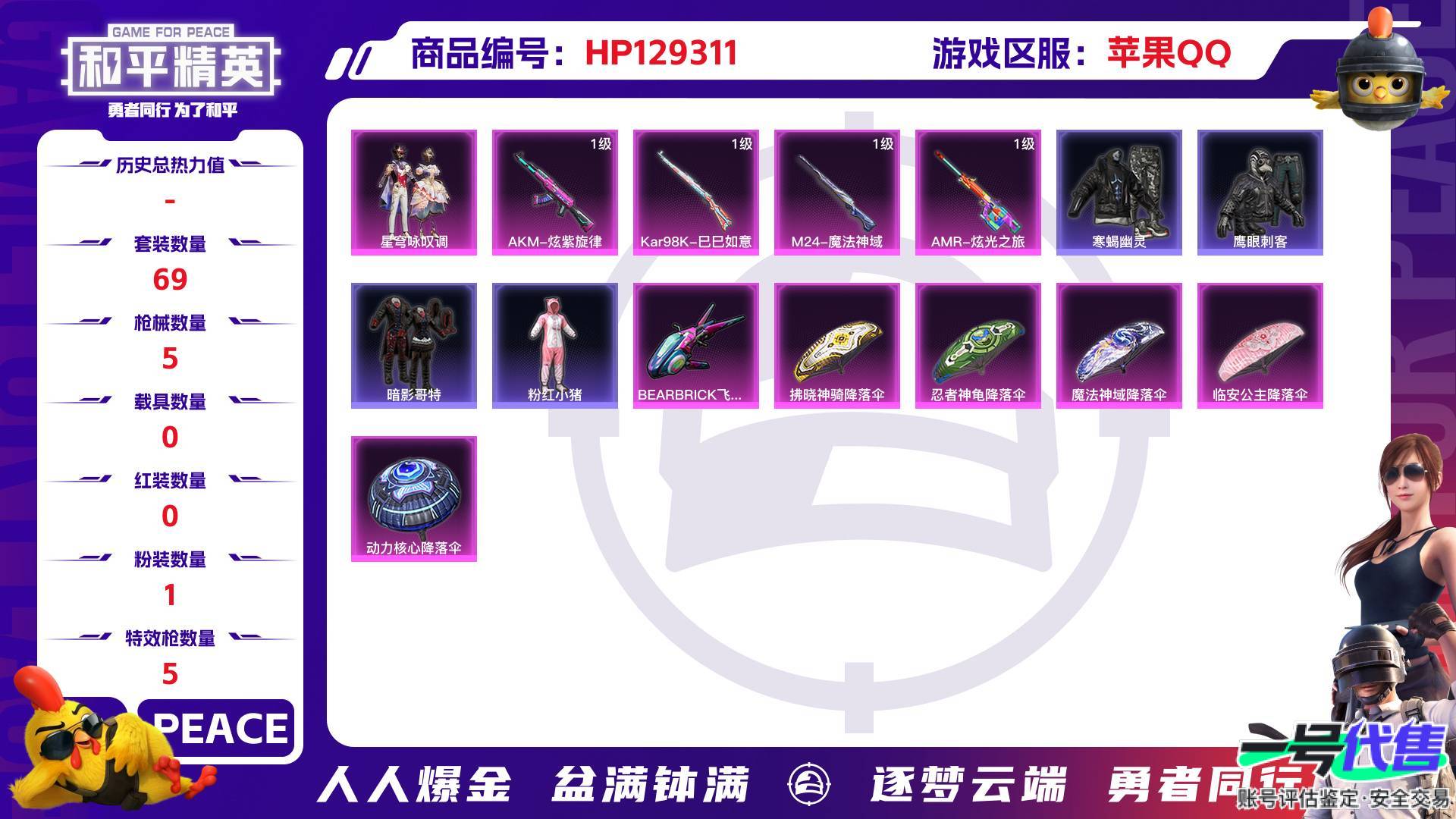 HP129311