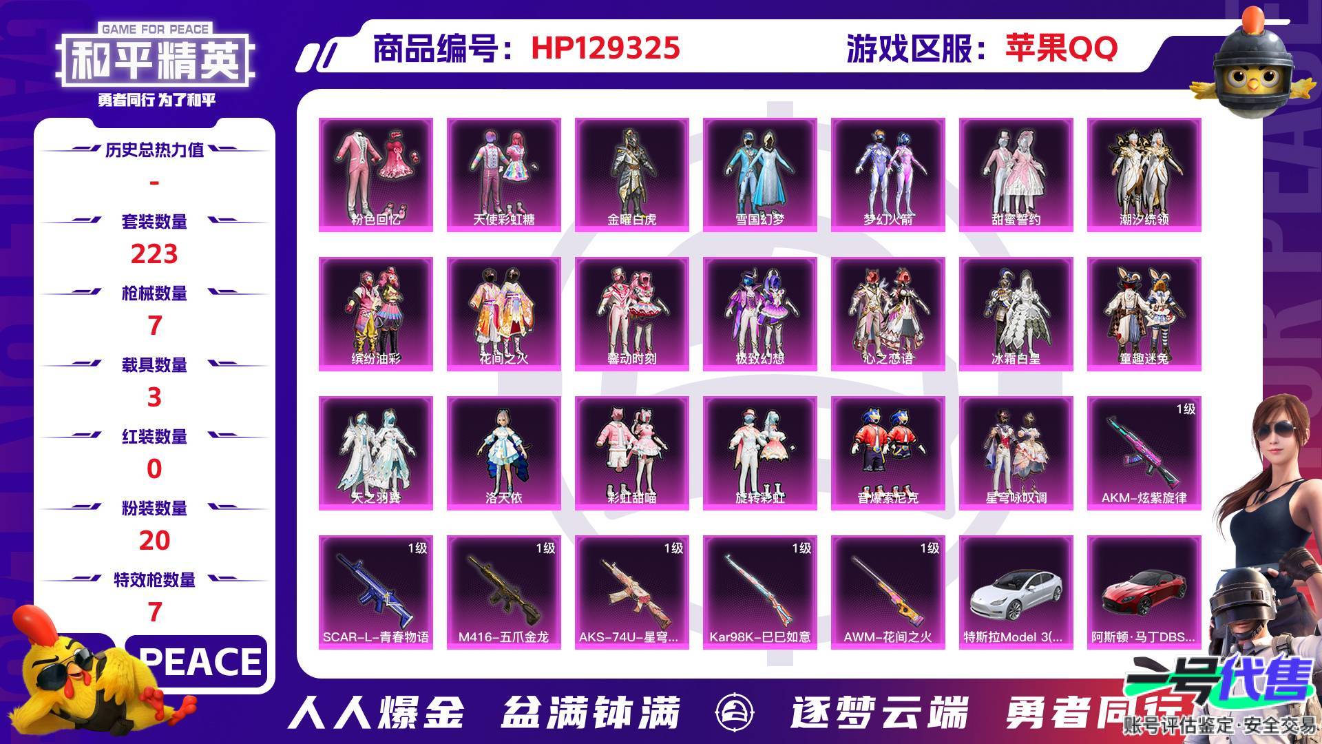 HP129325