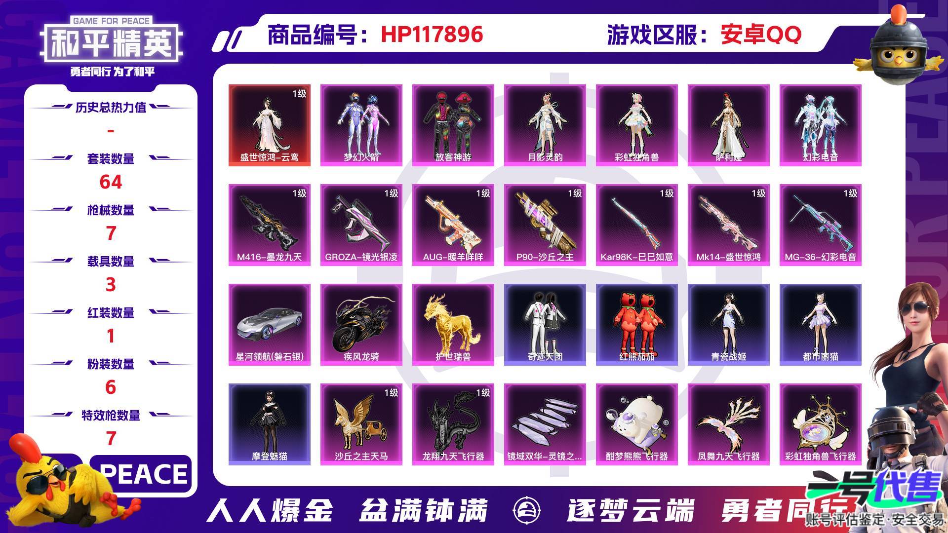 HP117896