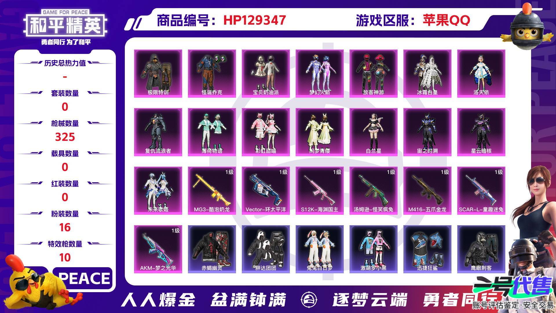 HP129347