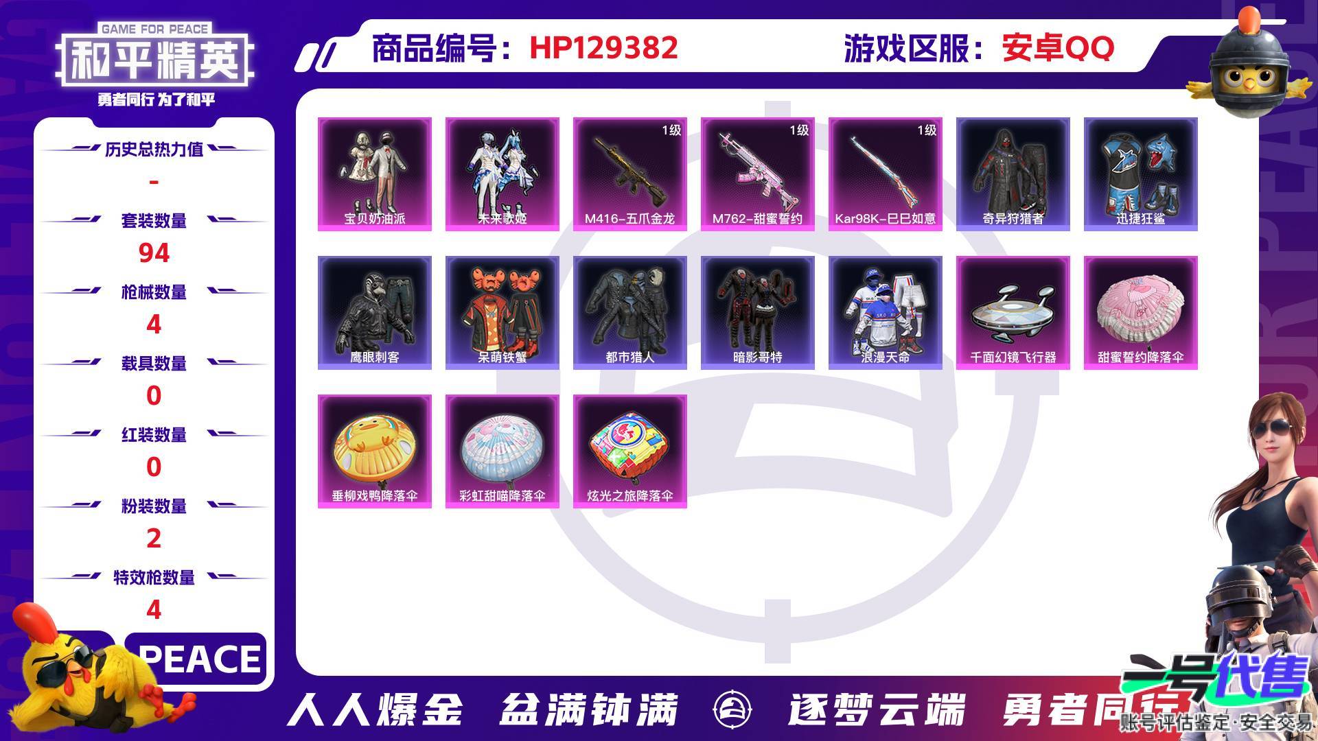 HP129382