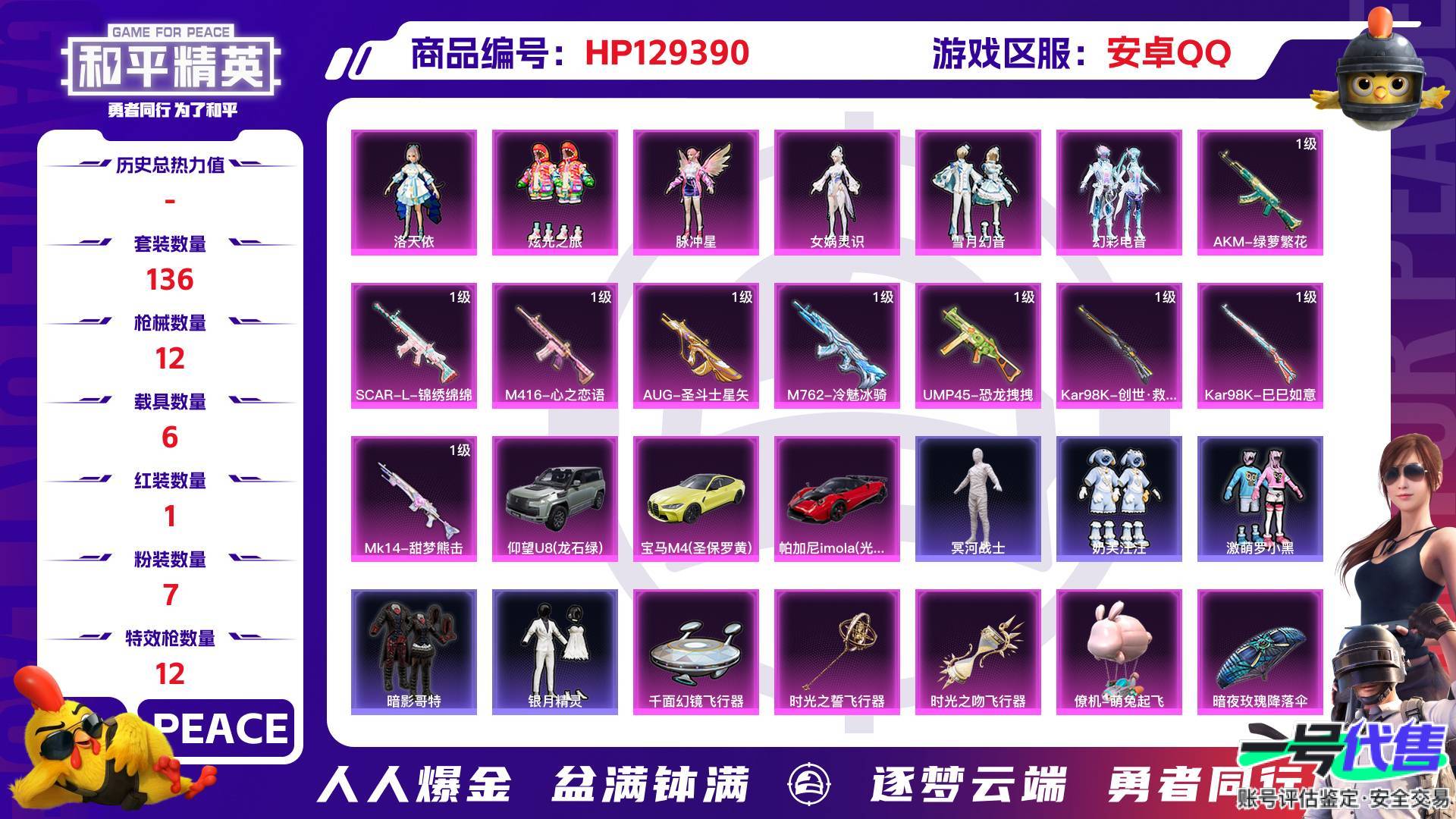 HP129390
