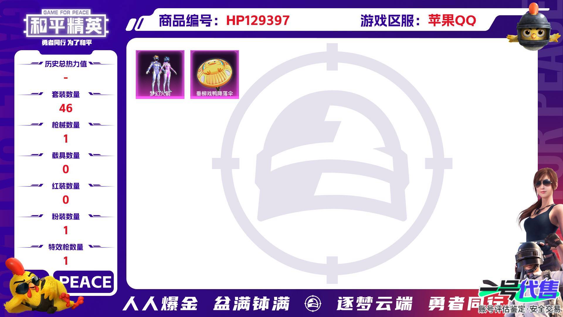 HP129397
