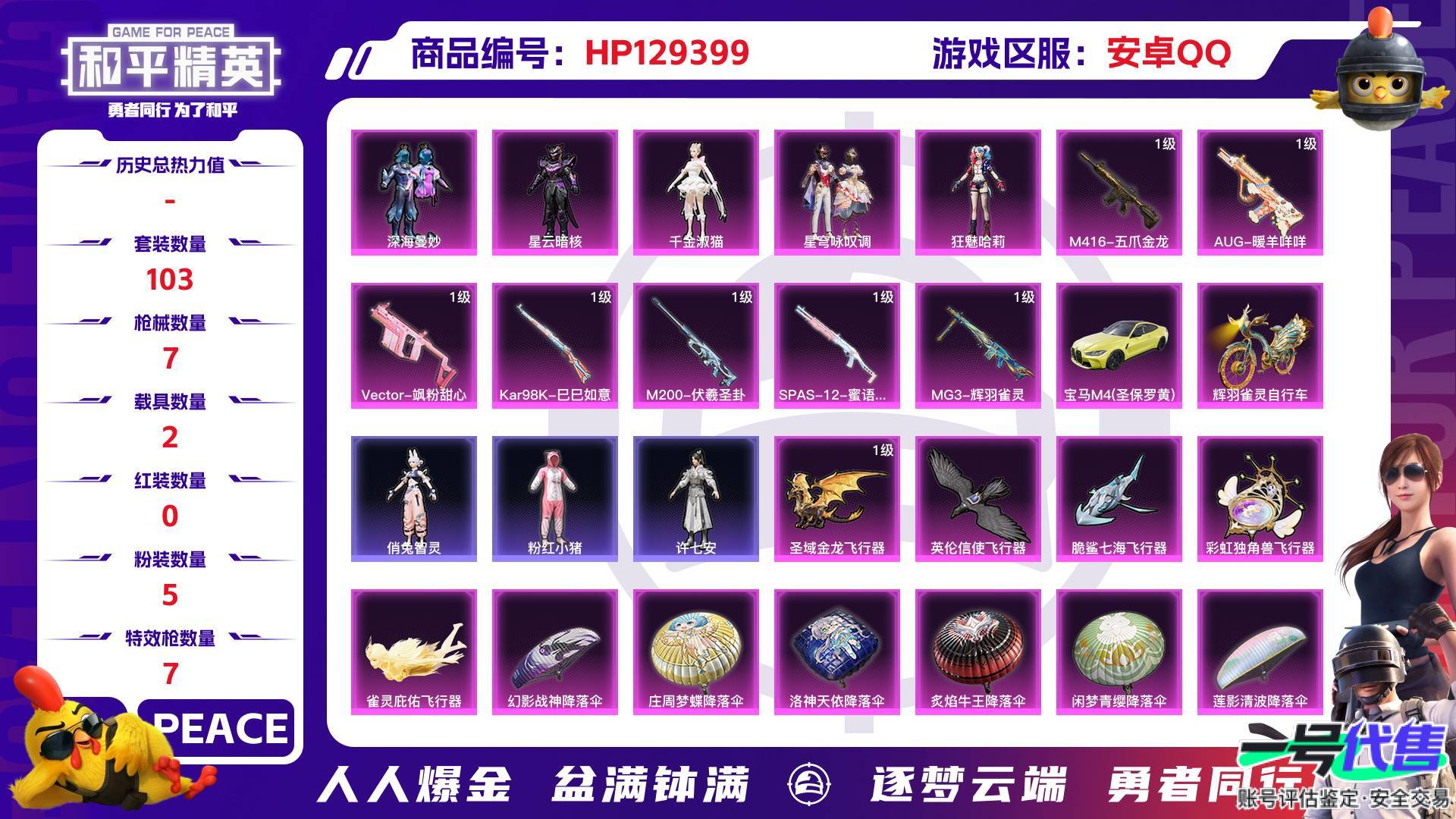 HP129399