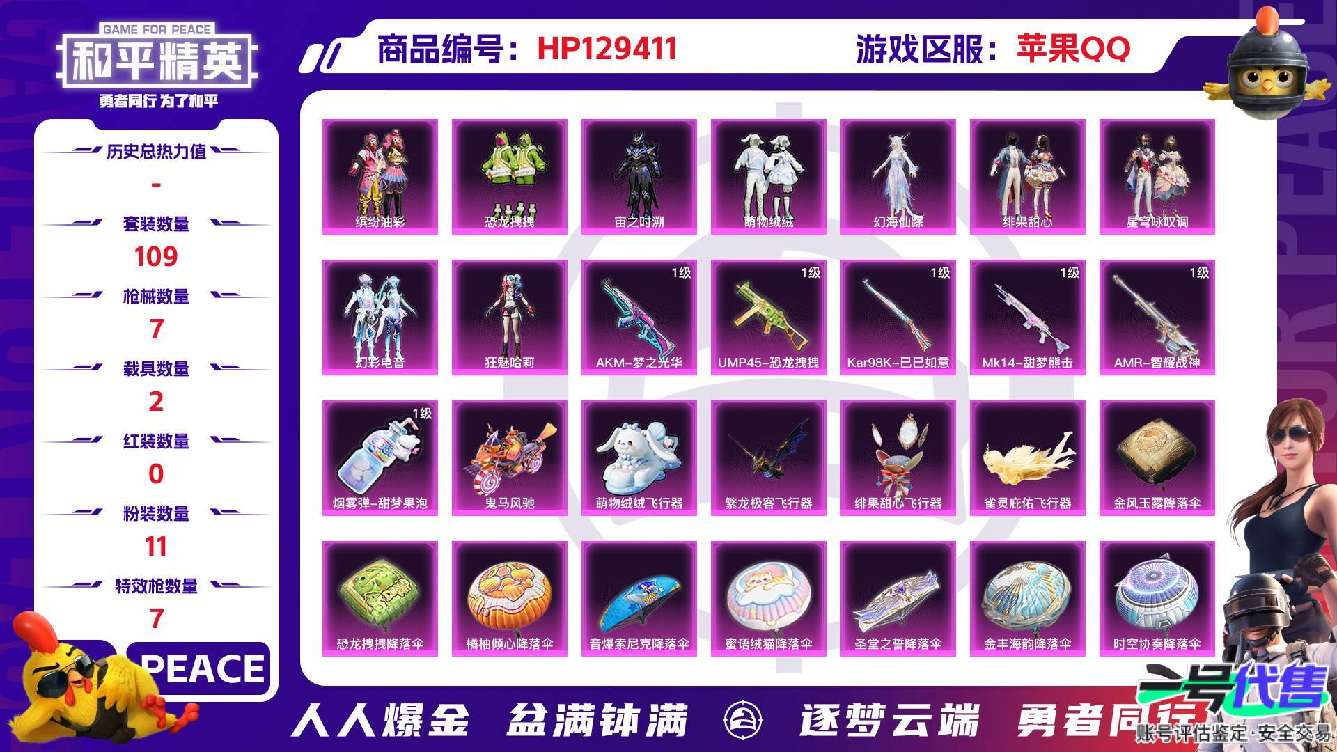 HP129411
