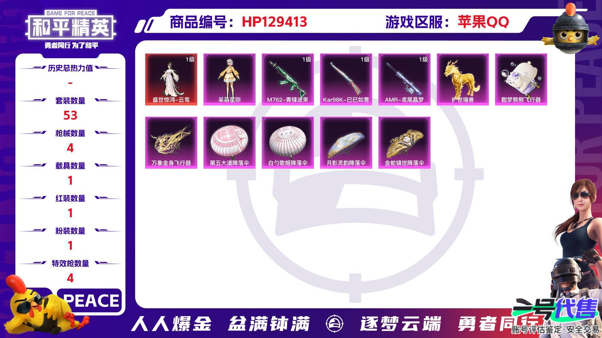 HP129413