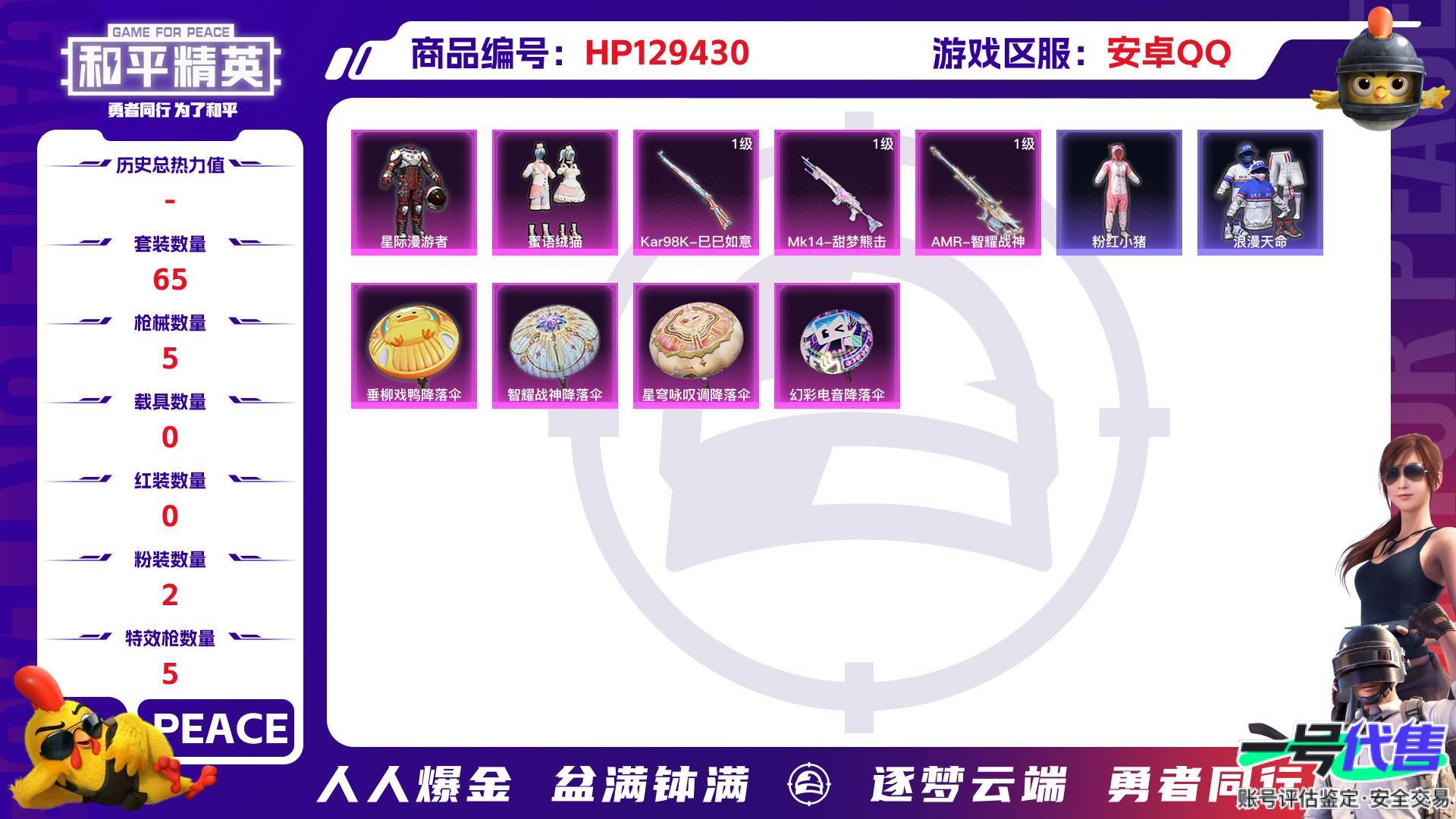 HP129430