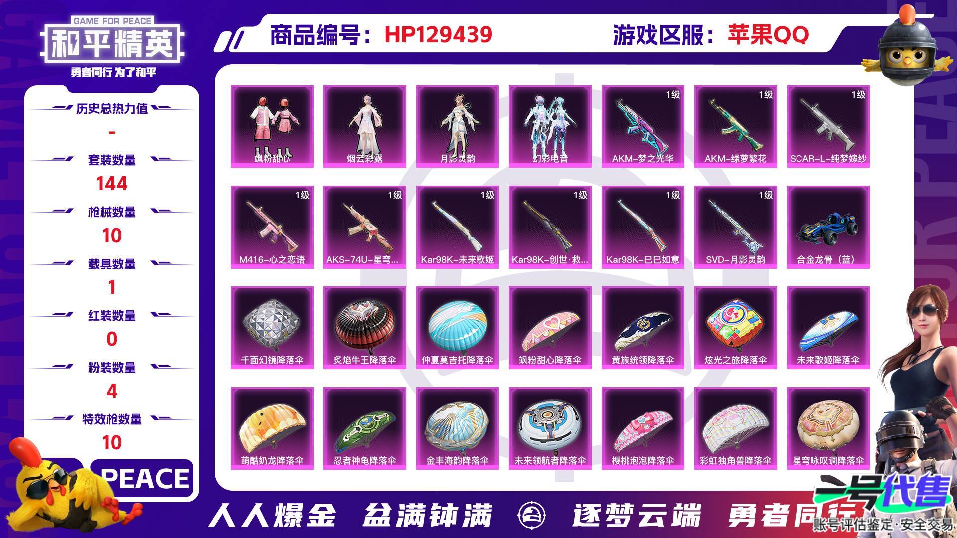HP129439