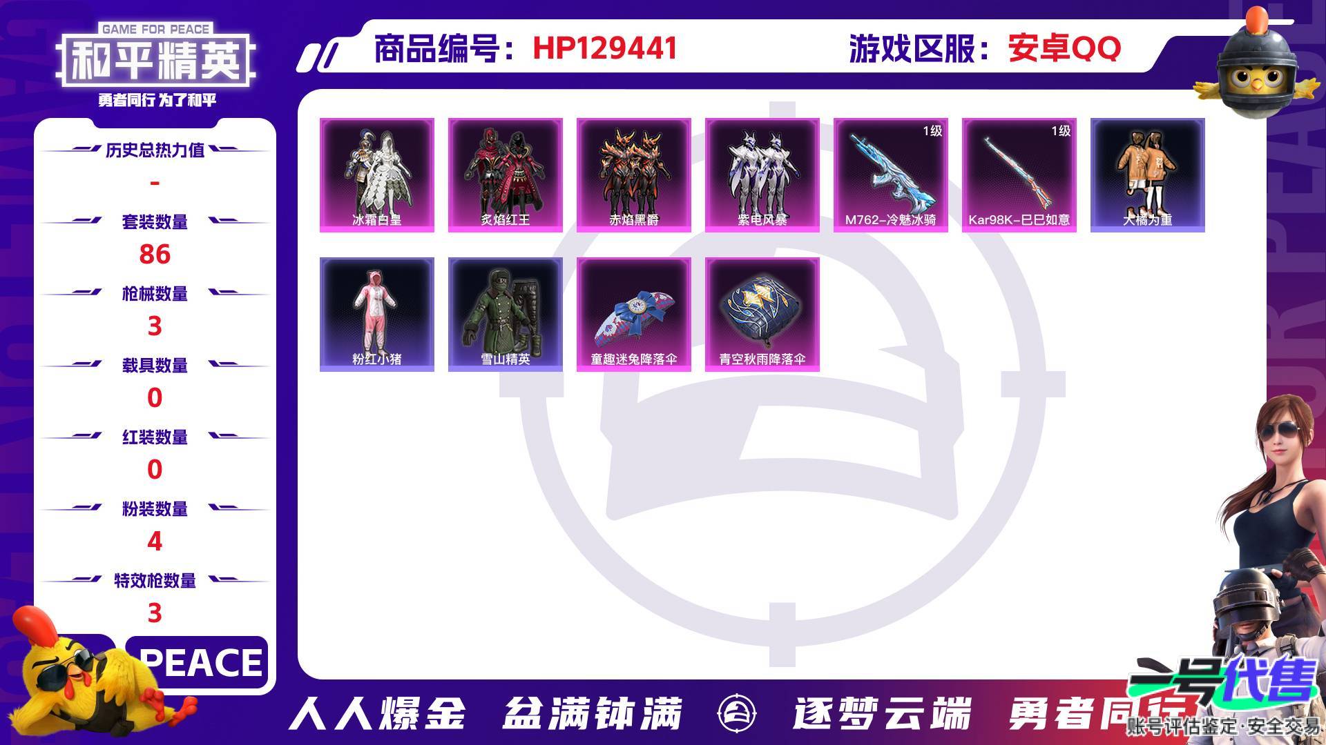 HP129441