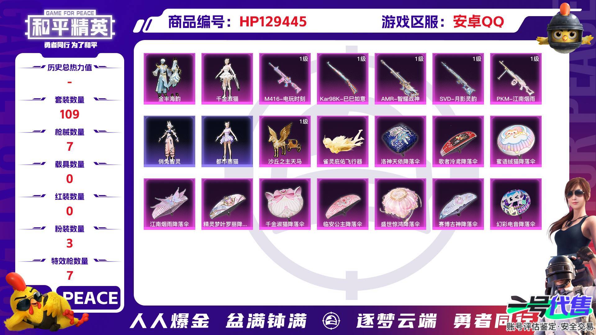 HP129445