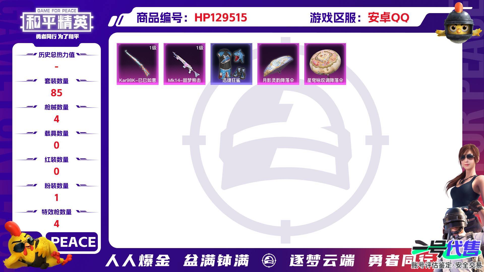 HP129515