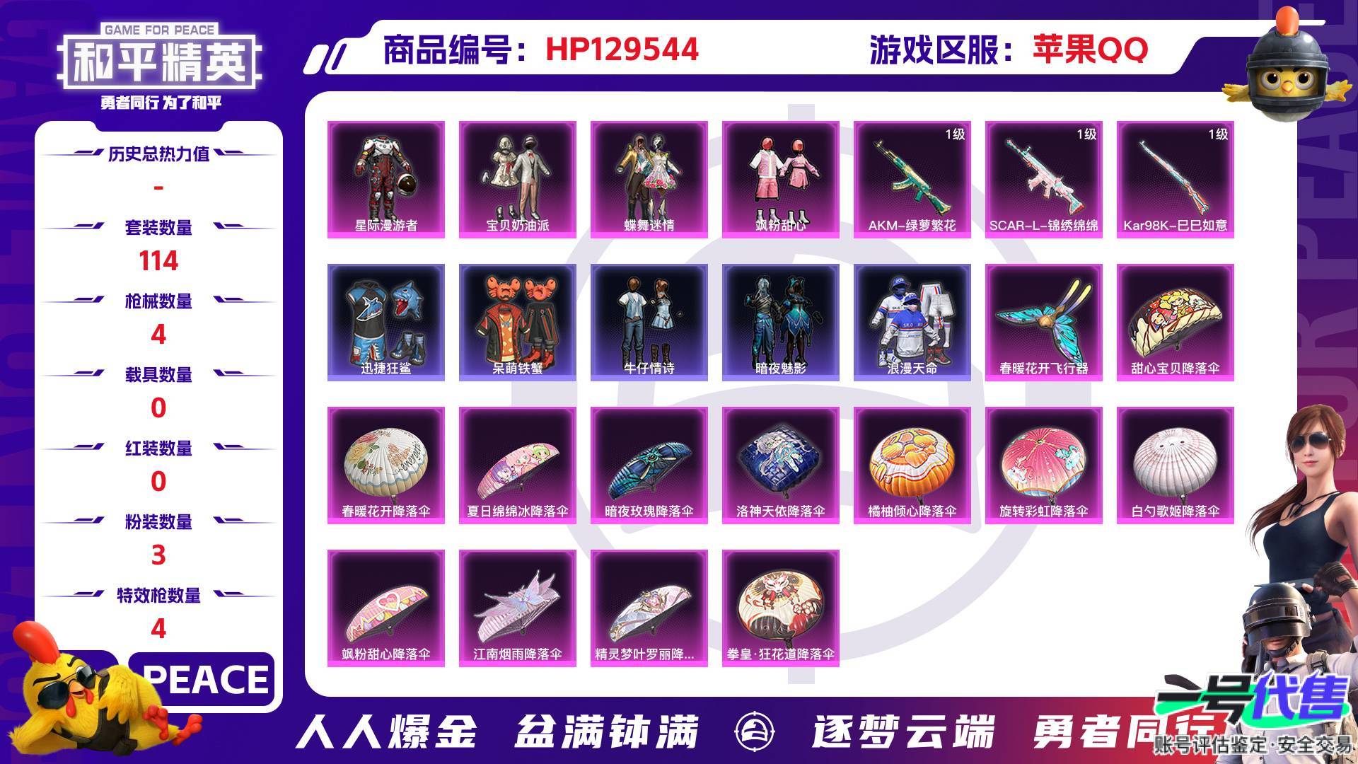 HP129544