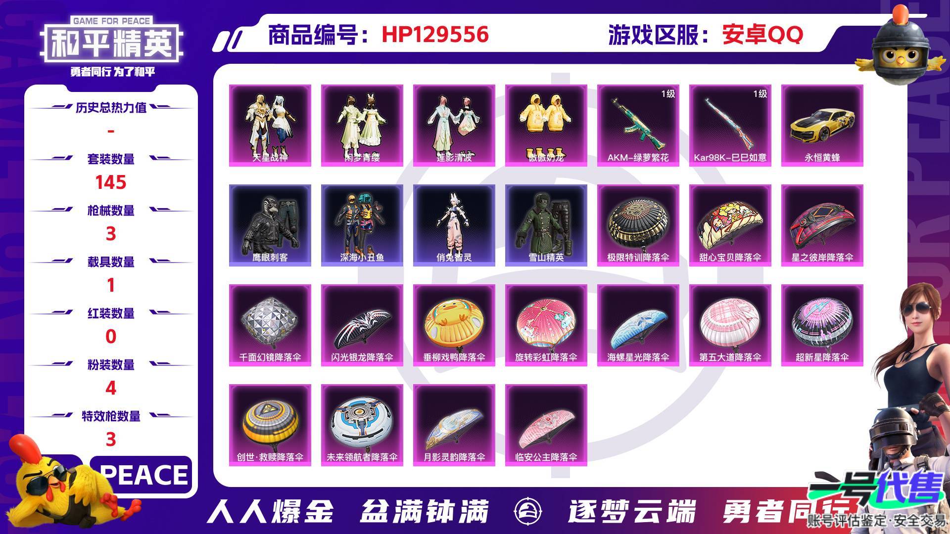 HP129556