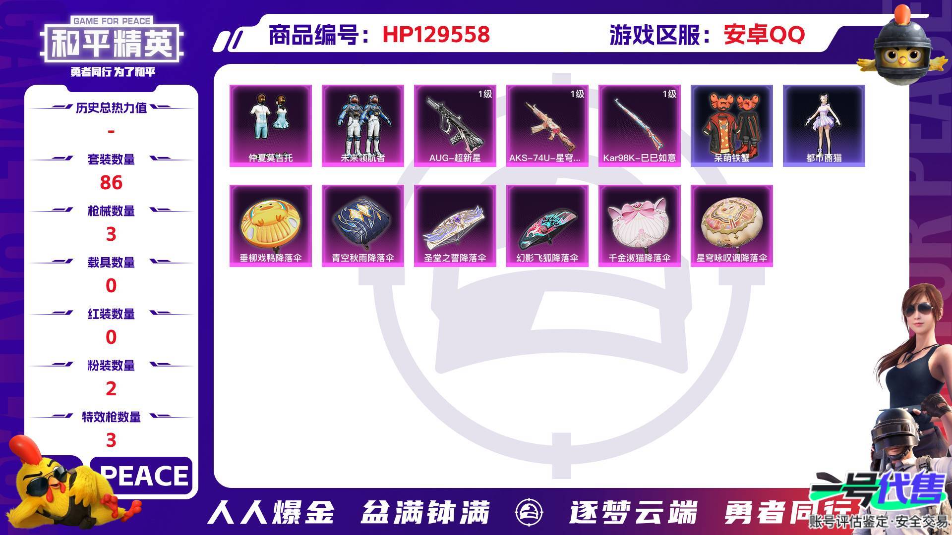 HP129558