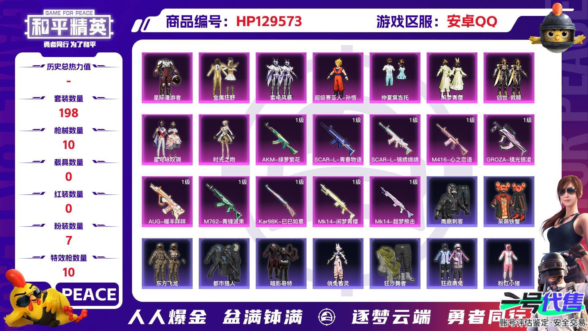 HP129573