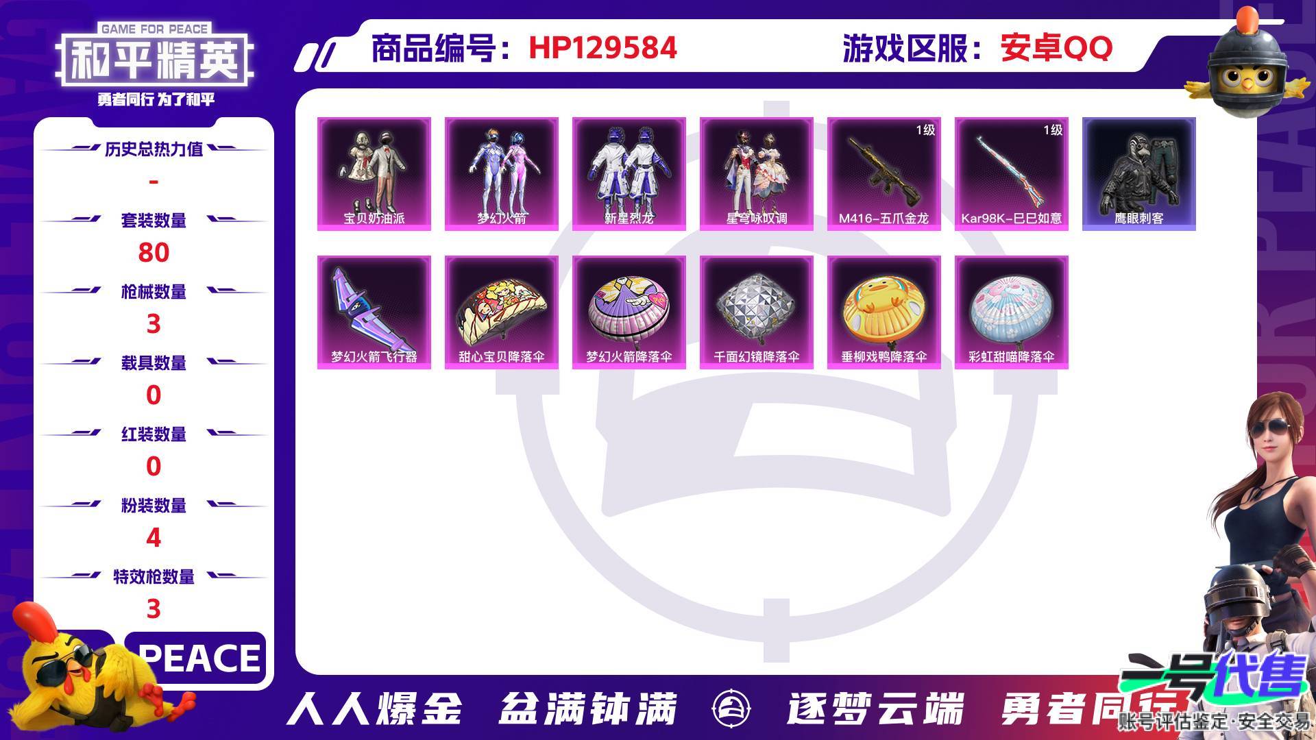 HP129584