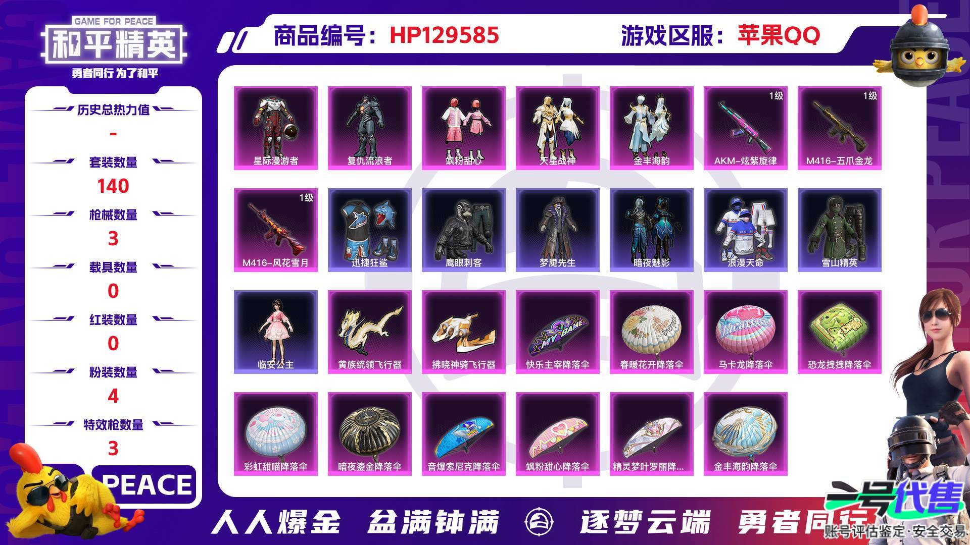HP129585