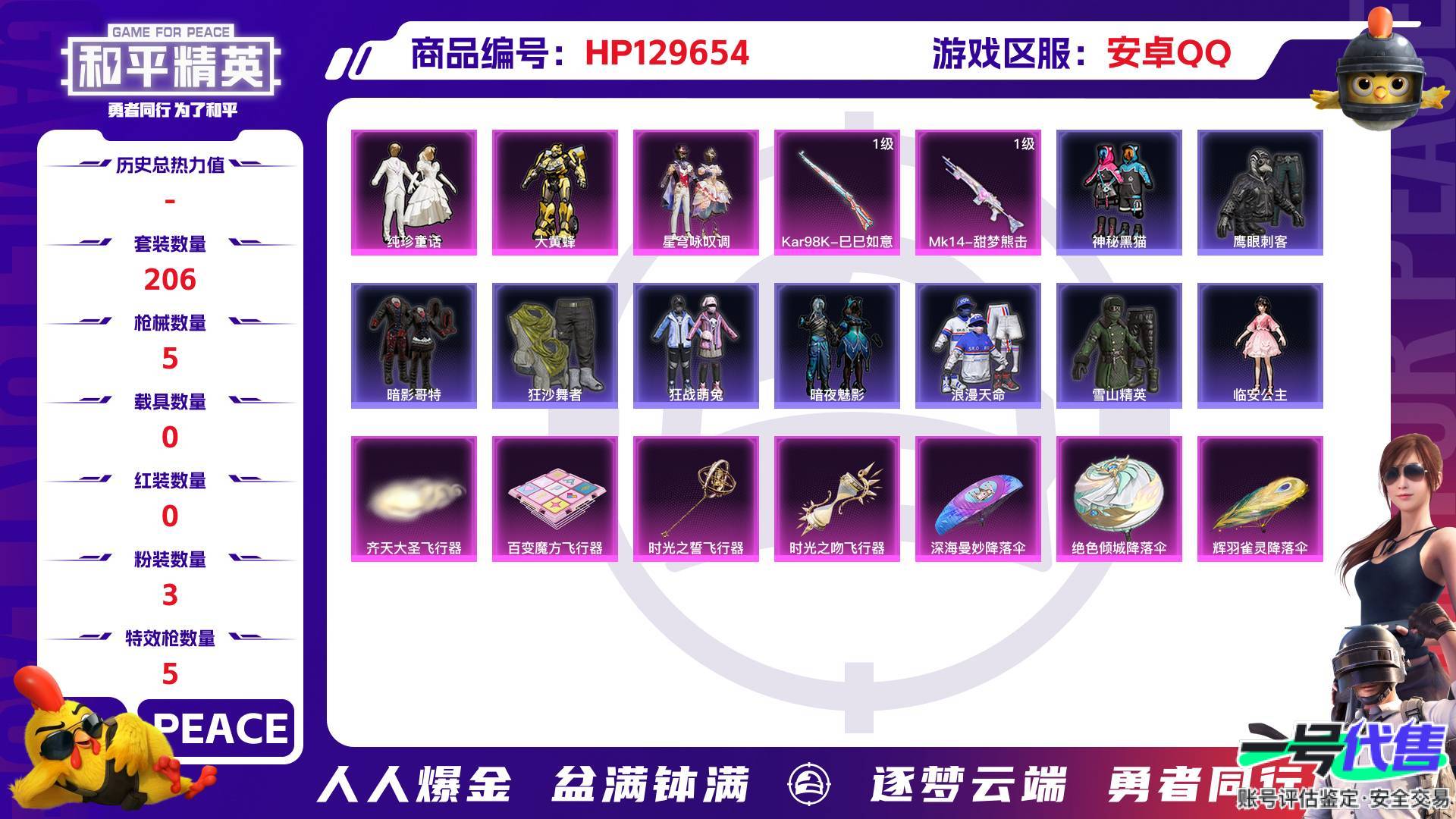 HP129654